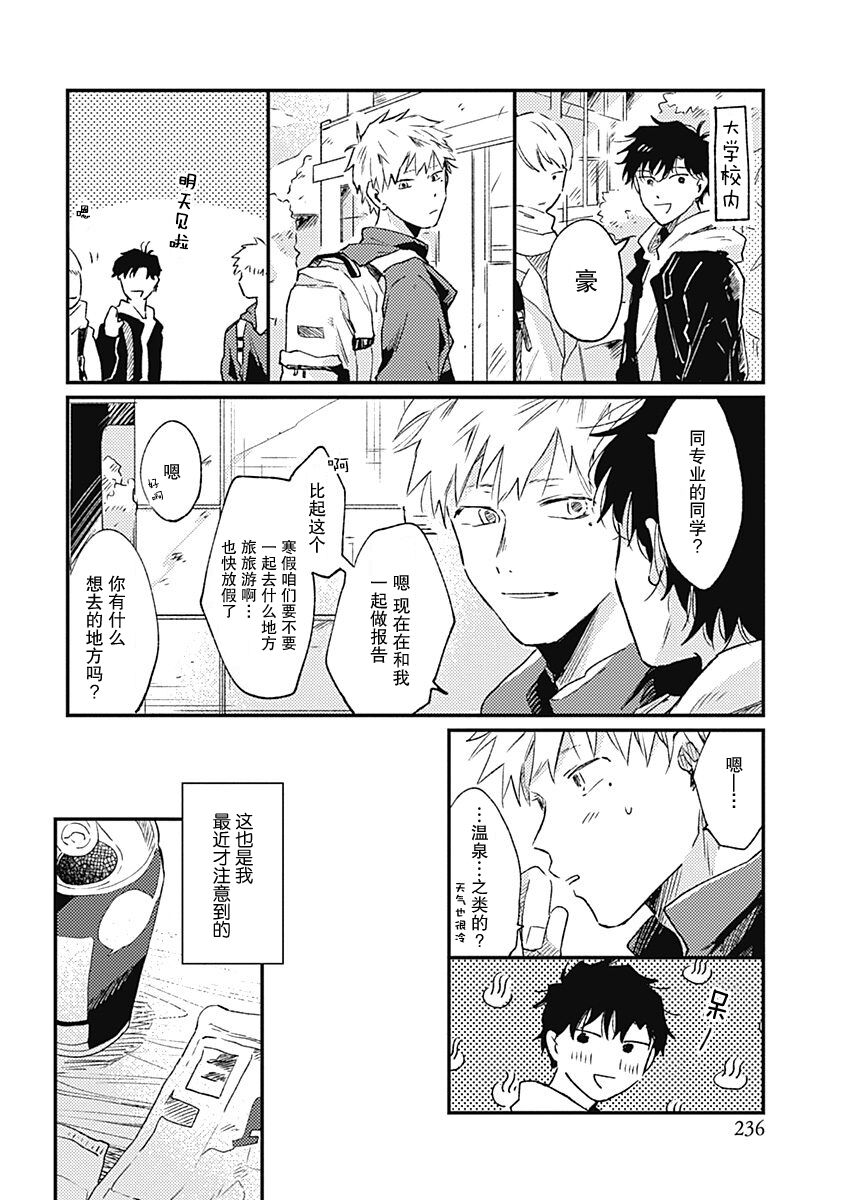 Anzen de Nai Bokutachi wa | 并不安全的我们 - Page 238