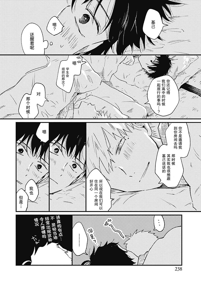 Anzen de Nai Bokutachi wa | 并不安全的我们 - Page 240