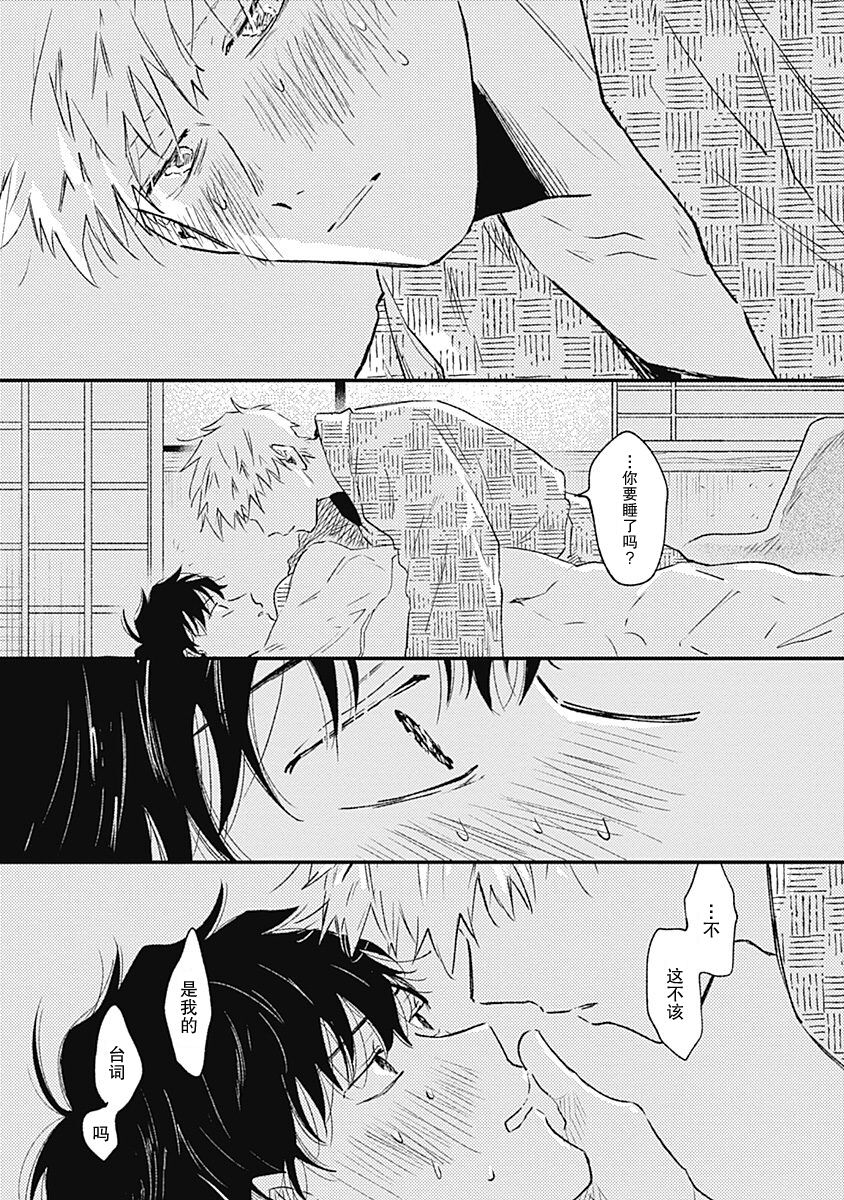 Anzen de Nai Bokutachi wa | 并不安全的我们 - Page 242