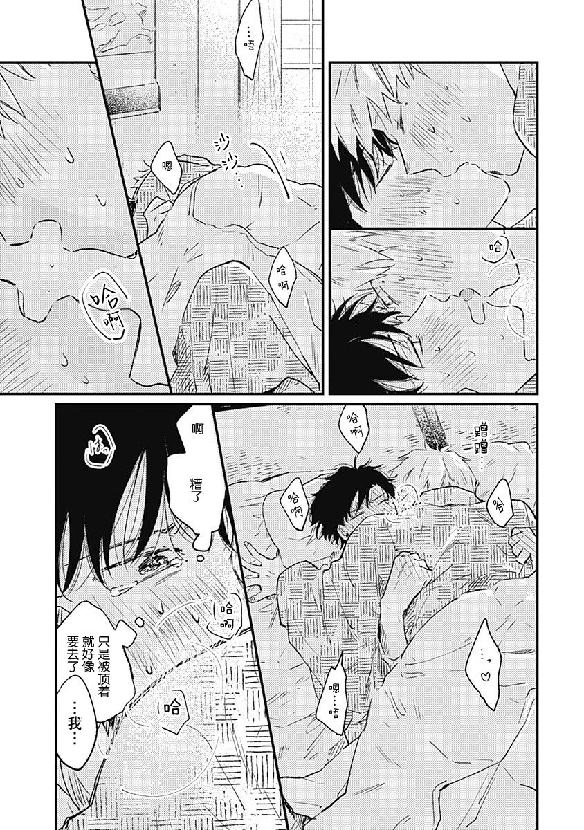 Anzen de Nai Bokutachi wa | 并不安全的我们 - Page 243