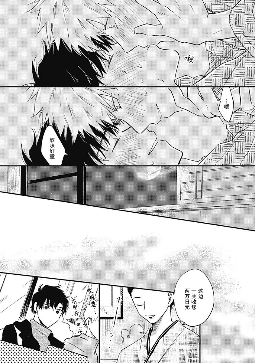 Anzen de Nai Bokutachi wa | 并不安全的我们 - Page 245