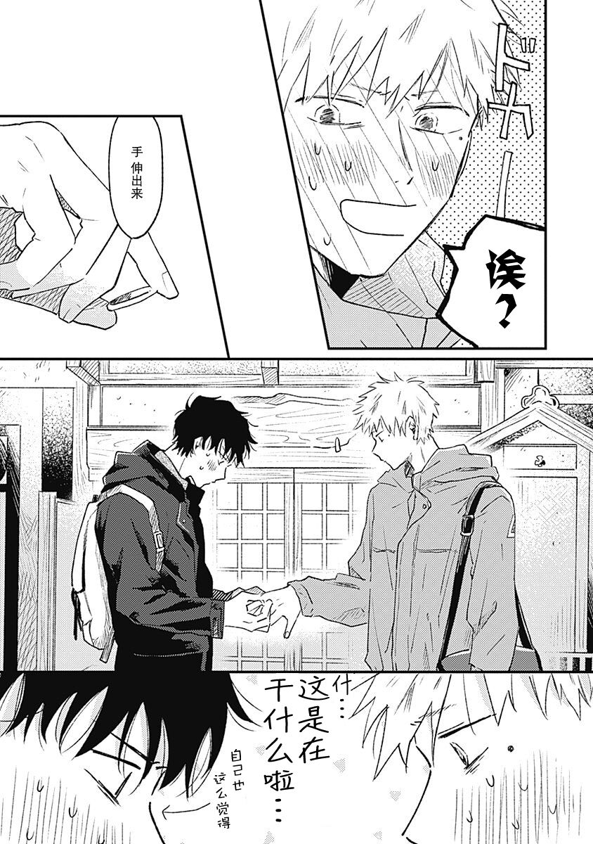 Anzen de Nai Bokutachi wa | 并不安全的我们 - Page 247