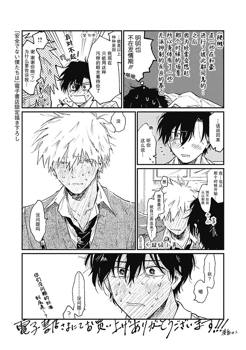 Anzen de Nai Bokutachi wa | 并不安全的我们 - Page 251