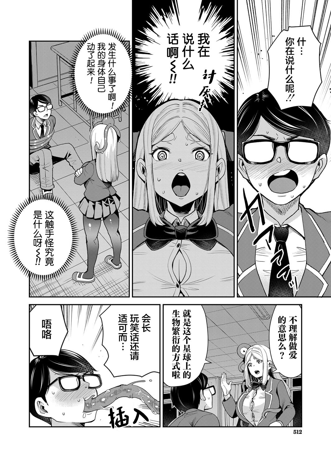 Mayonaka no Kyoushitsu ni Shokushu ga Iru - Page 12