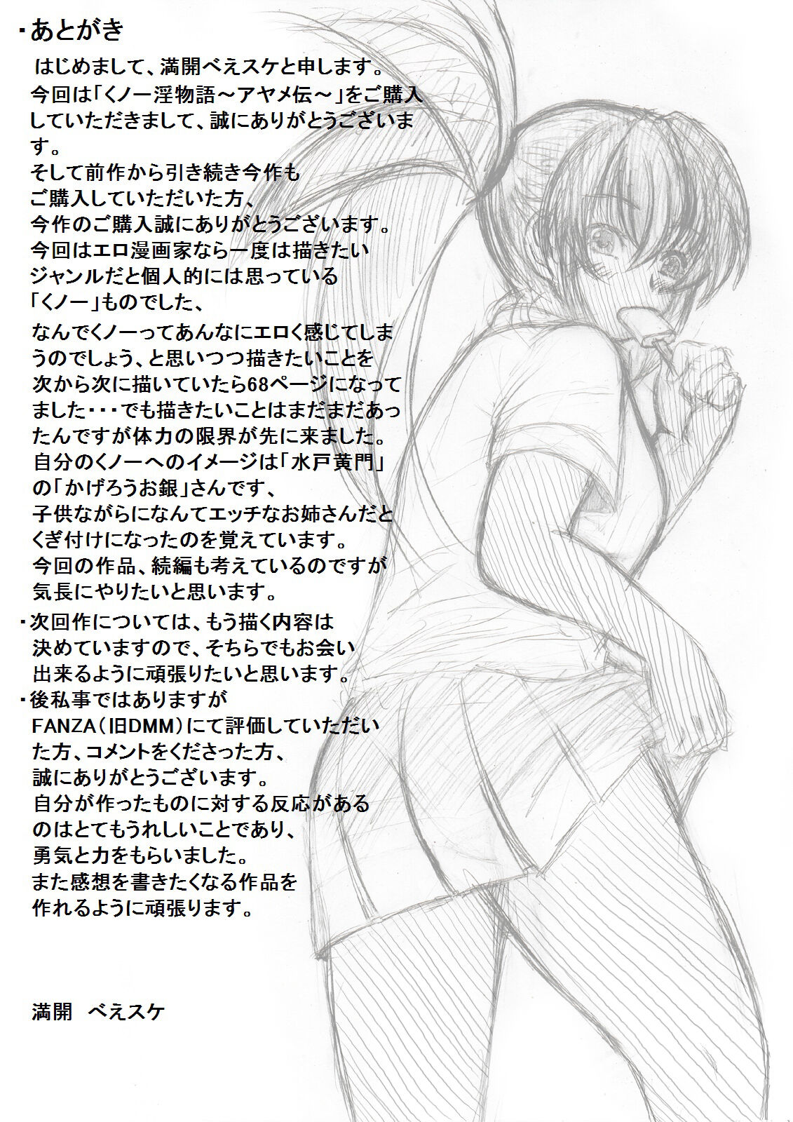 Ku no Ichi In Monogatari ~Ayame Den~ - Page 141