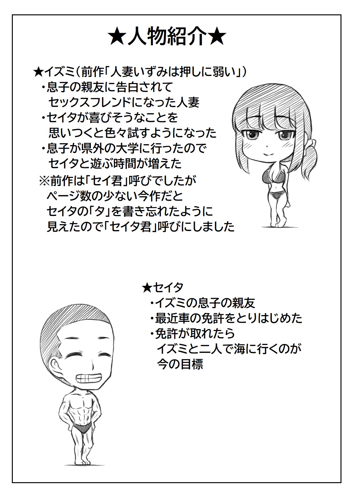 Mizugi no Haha to Bikini no Hitozuma - Page 24
