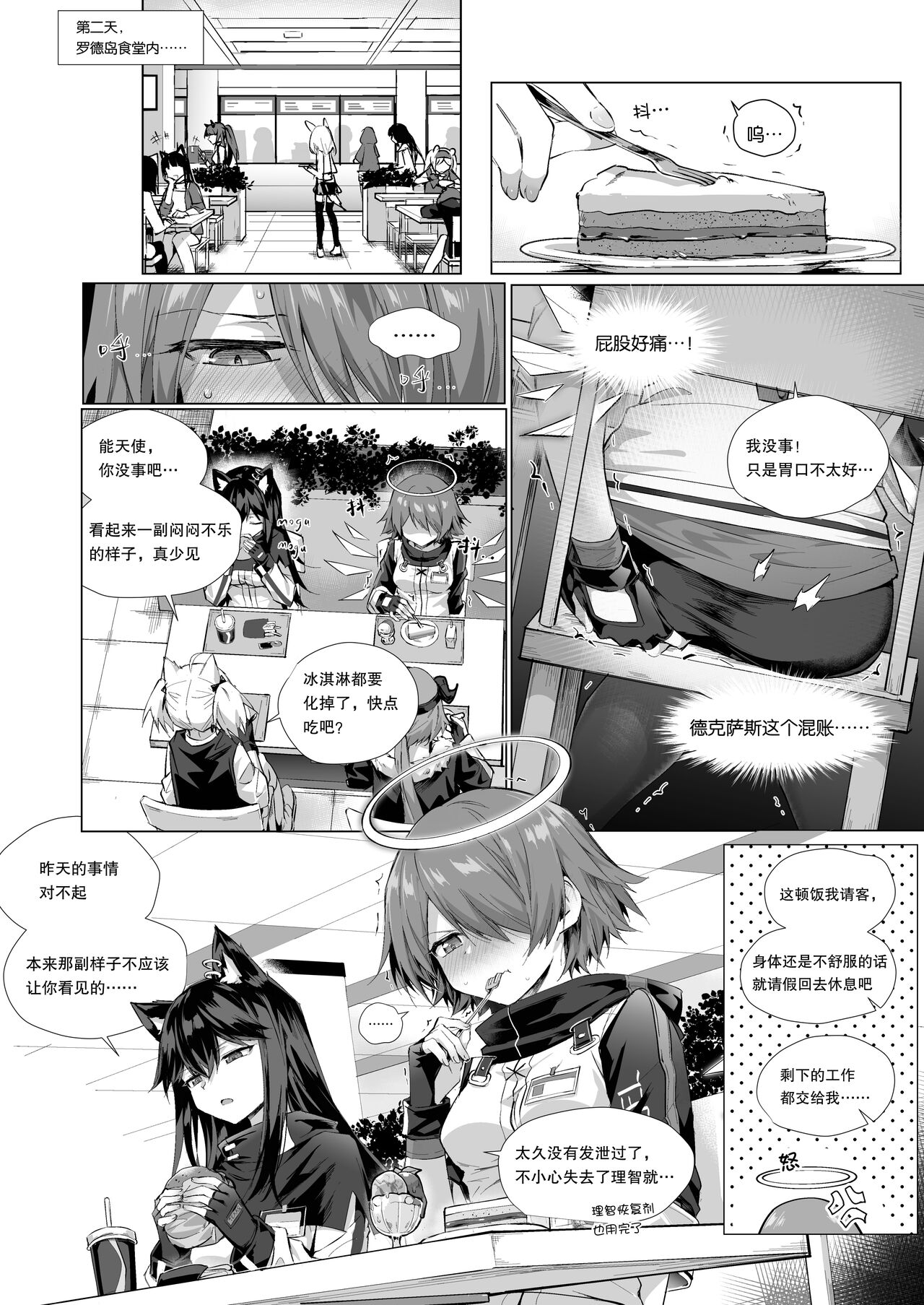 Futanari Texas x Exusiai - Page 15