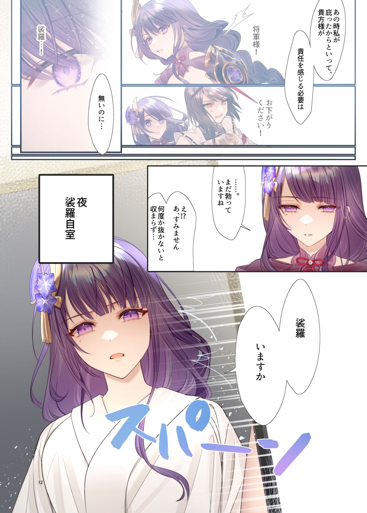 Futanari Sara-chan Muchu Ecchi de Datsu-doutei. - Page 11
