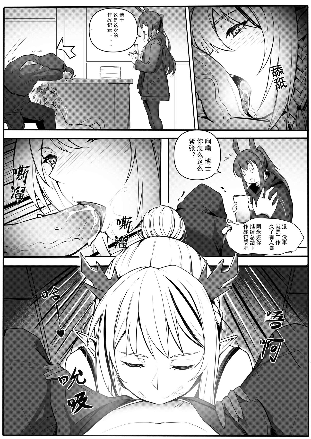 干员性爱秘闻录·年の欲情依存 - Page 21