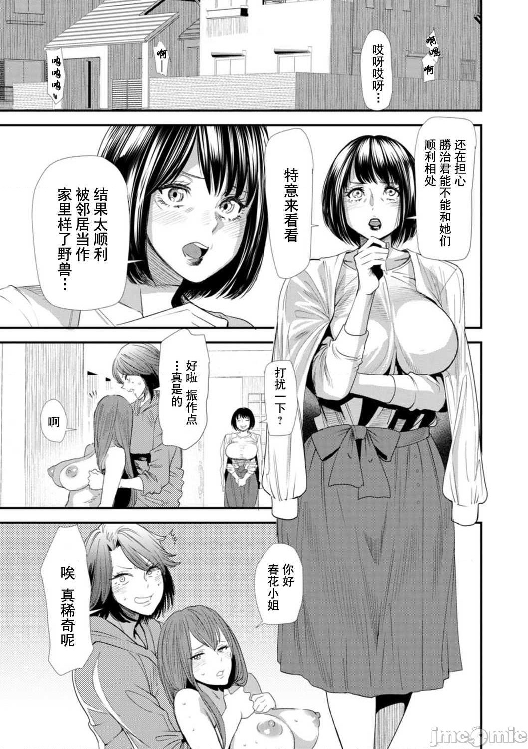 Konkatsu Harem Share-House - Page 106