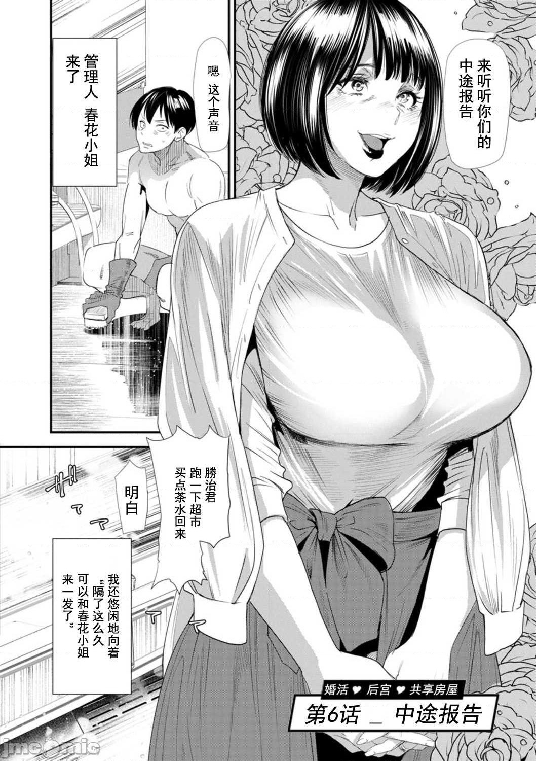 Konkatsu Harem Share-House - Page 107