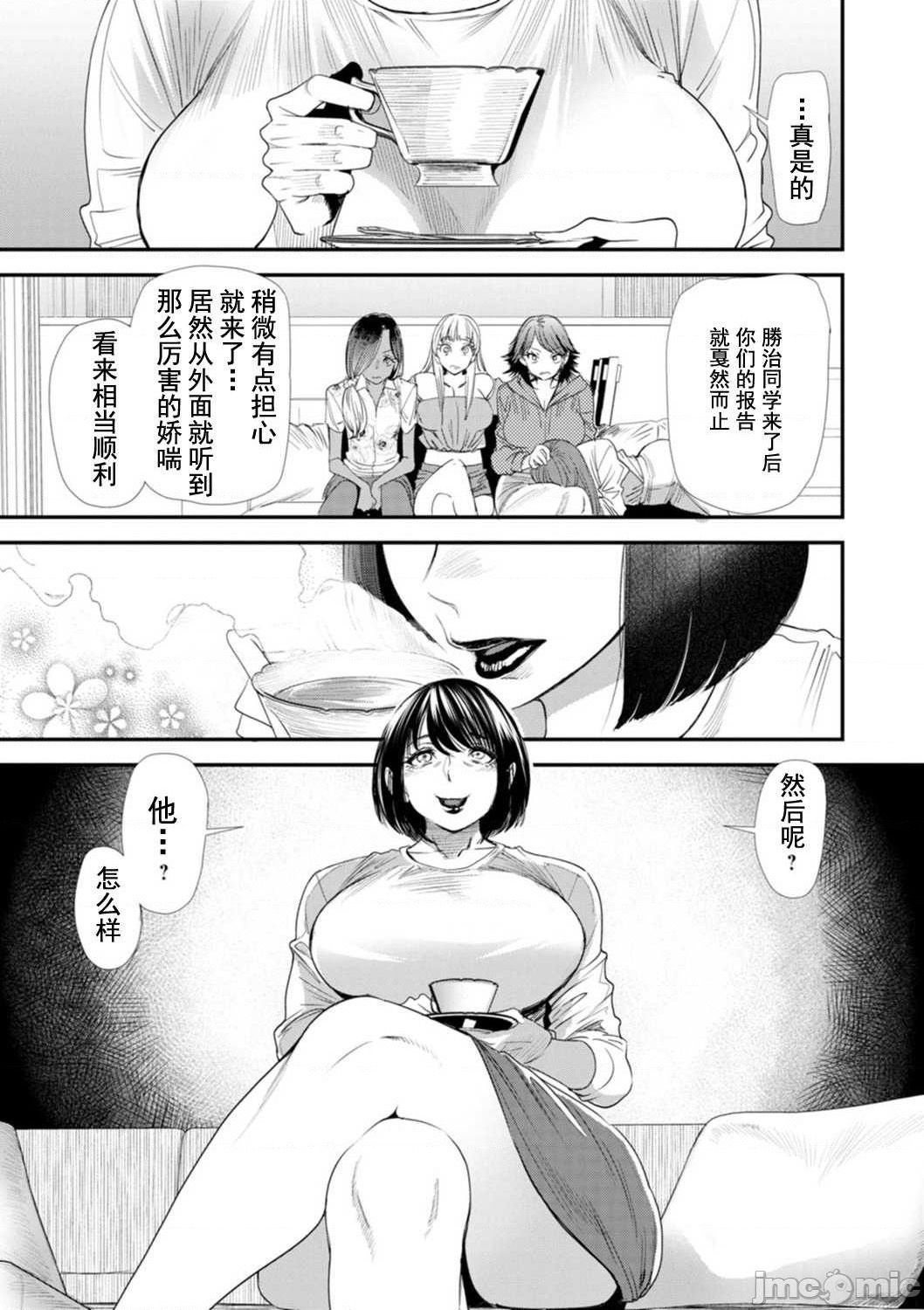 Konkatsu Harem Share-House - Page 108