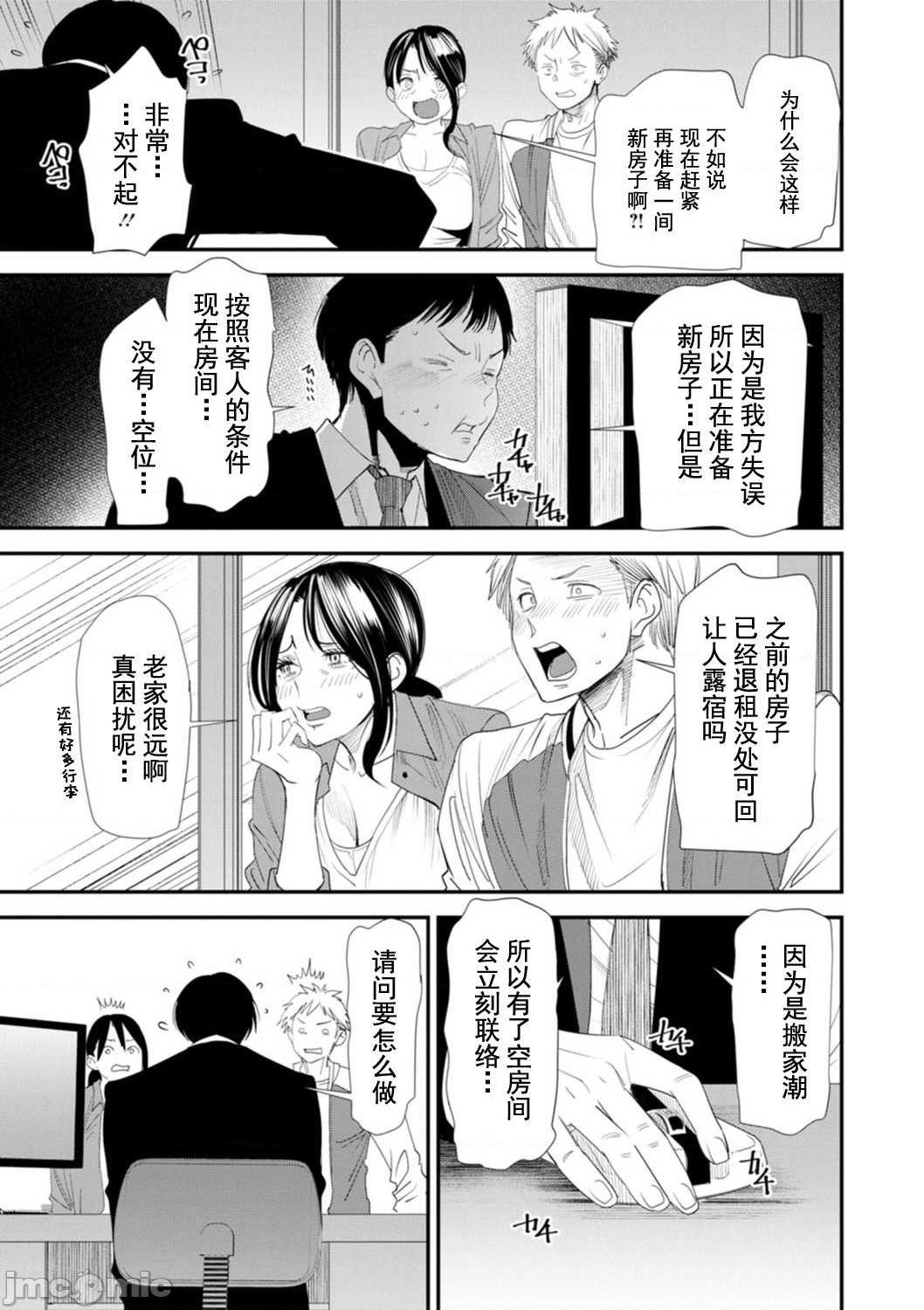 Konkatsu Harem Share-House - Page 150