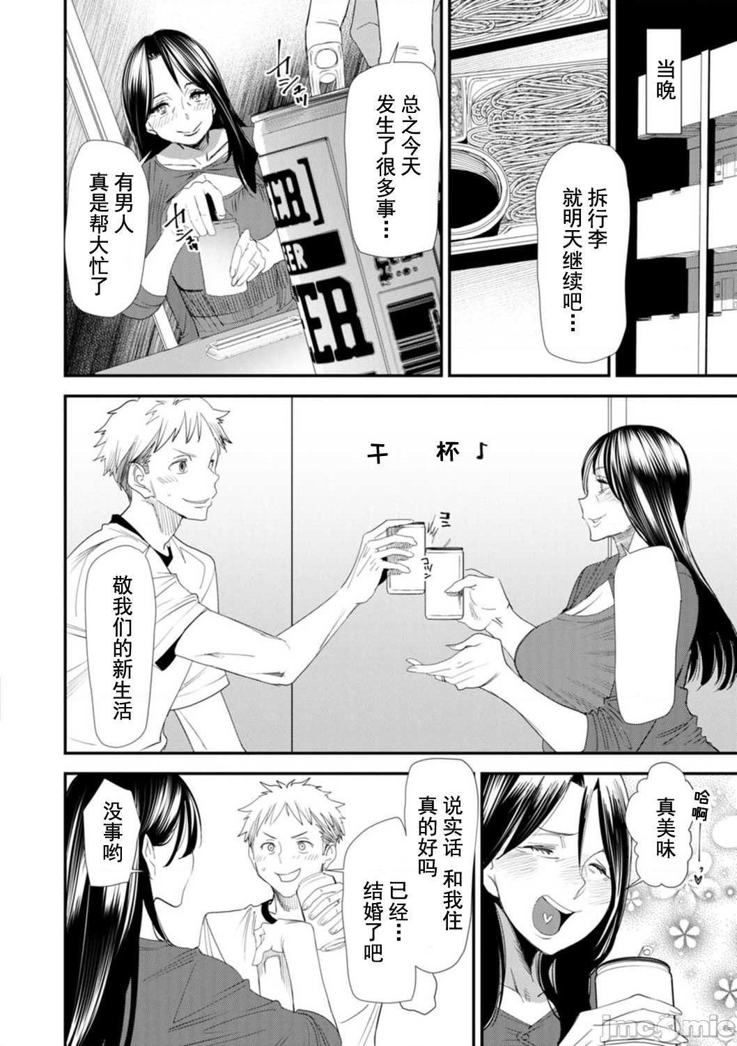 Konkatsu Harem Share-House - Page 153