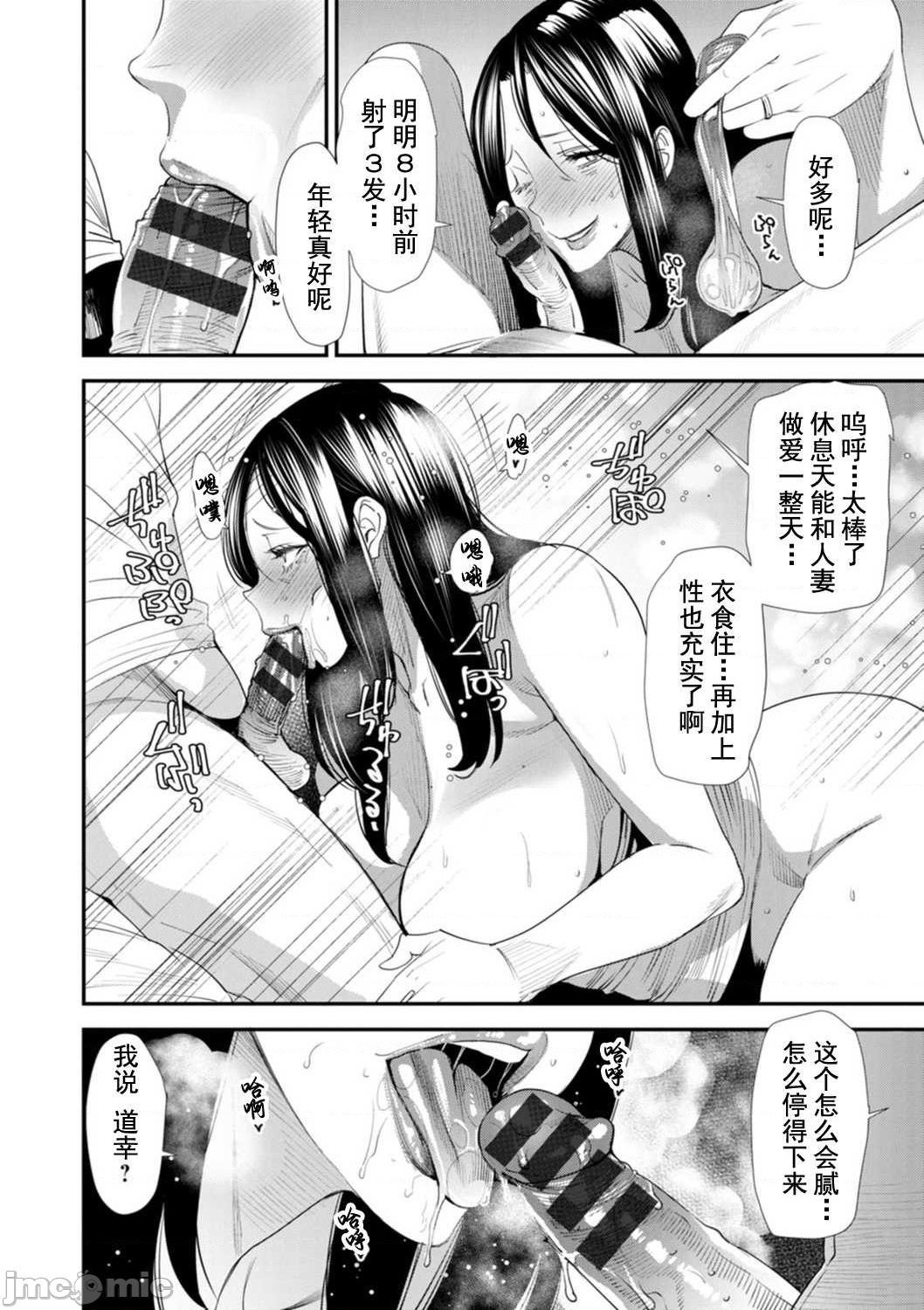 Konkatsu Harem Share-House - Page 173