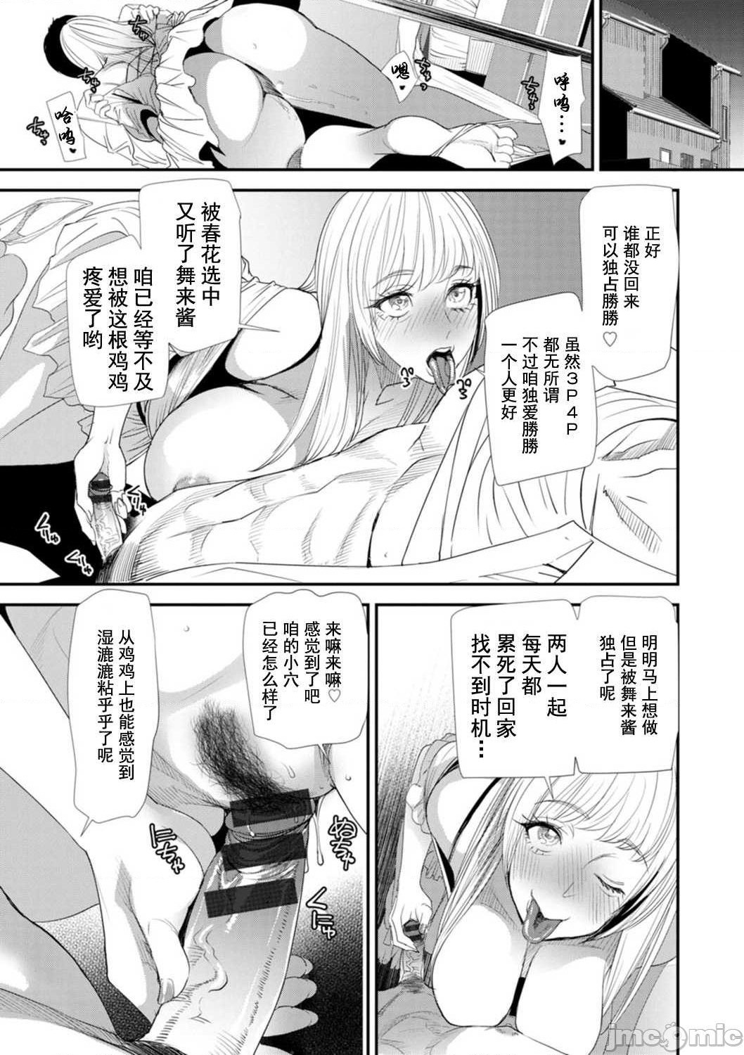 Konkatsu Harem Share-House - Page 57