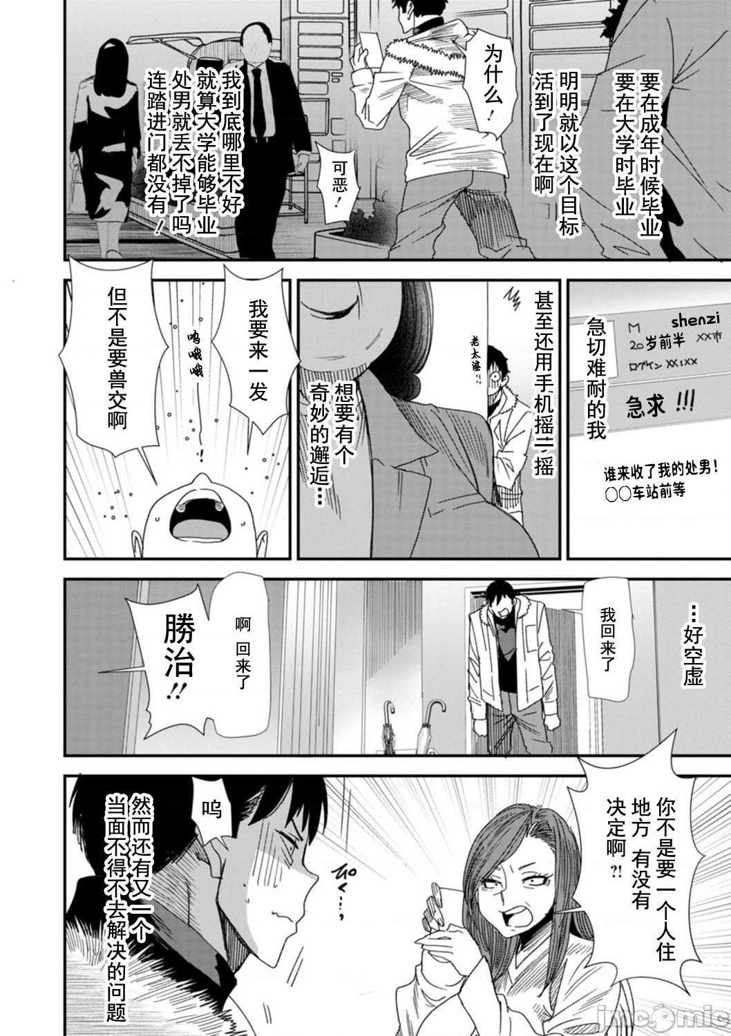 Konkatsu Harem Share-House - Page 8