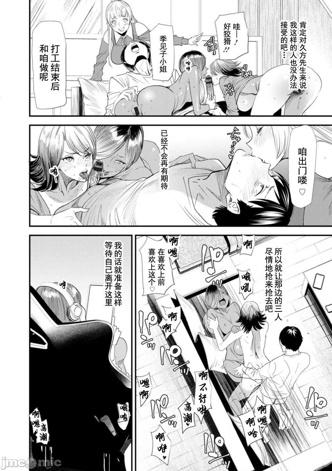 Konkatsu Harem Share-House - Page 89