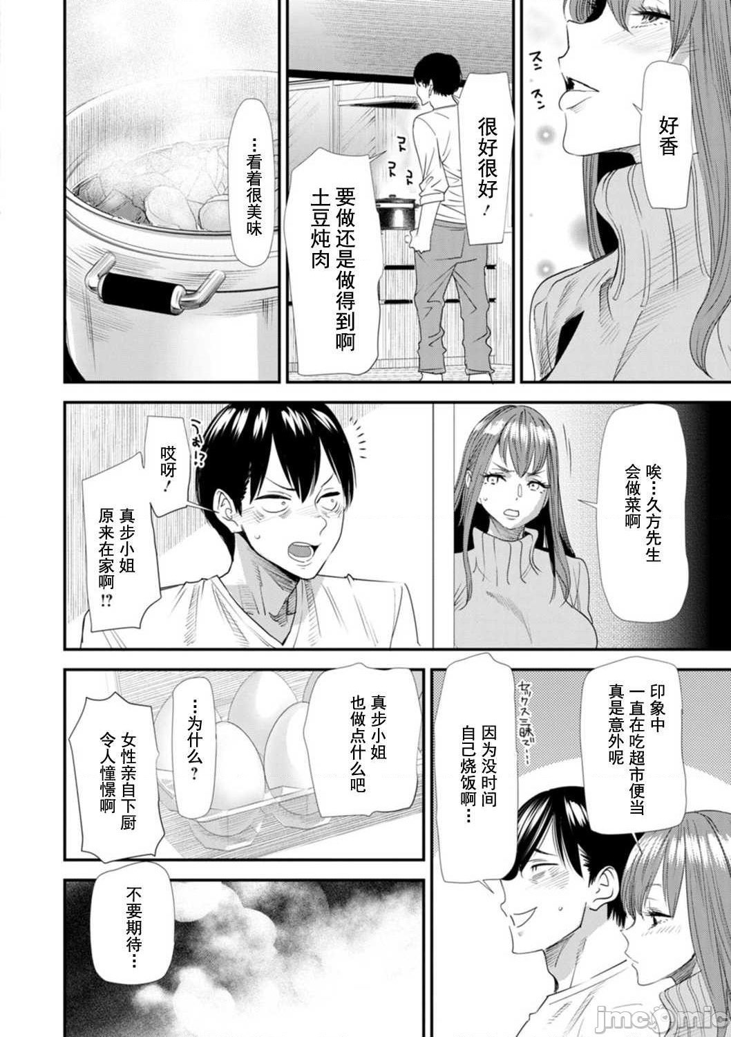 Konkatsu Harem Share-House - Page 91
