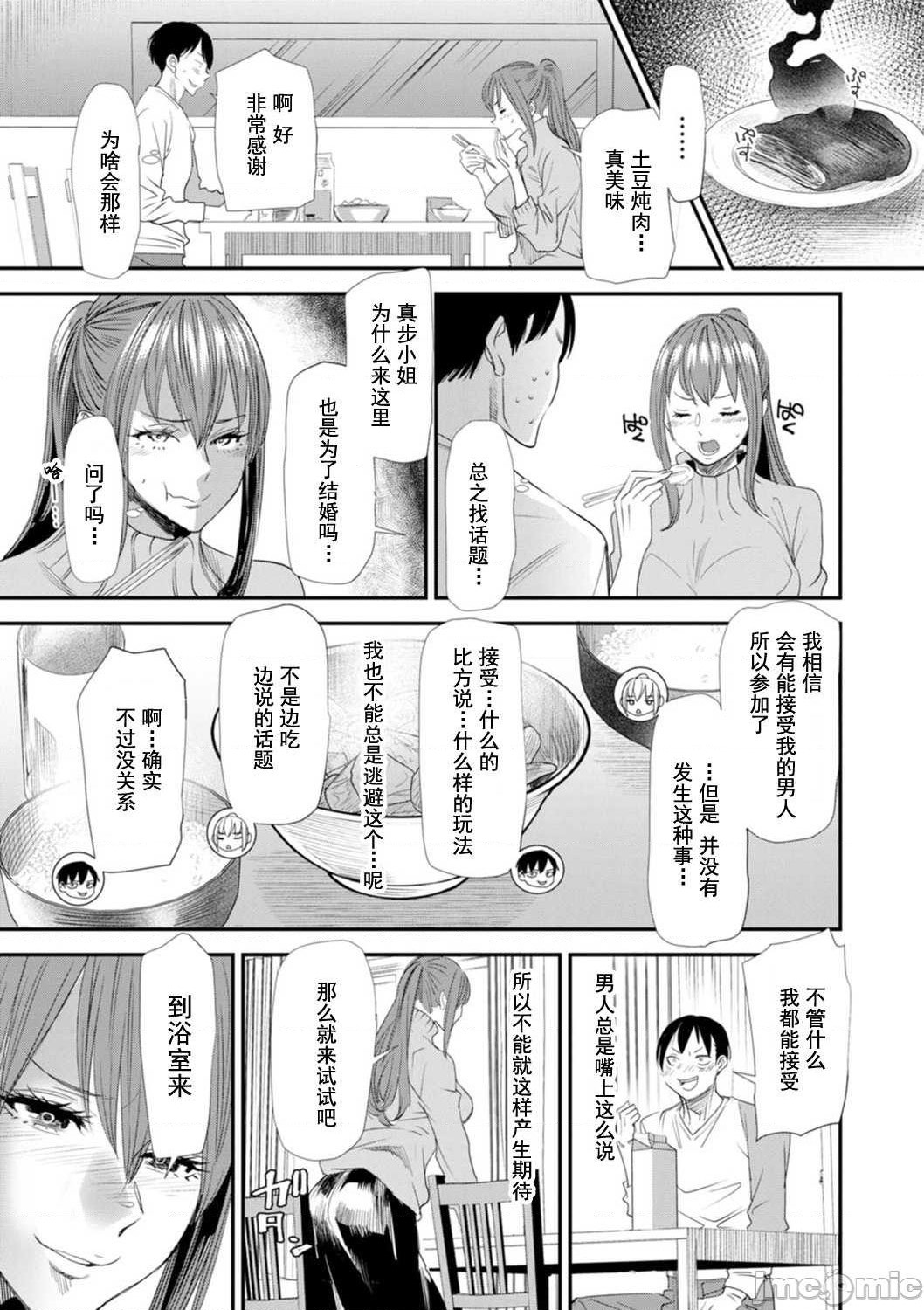 Konkatsu Harem Share-House - Page 92