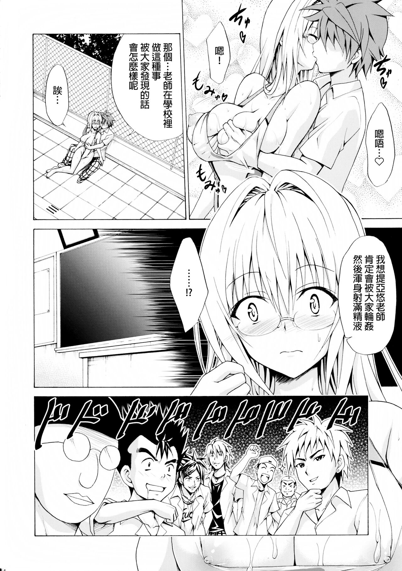 Trouble★Teachers Vol. 3 - Page 15