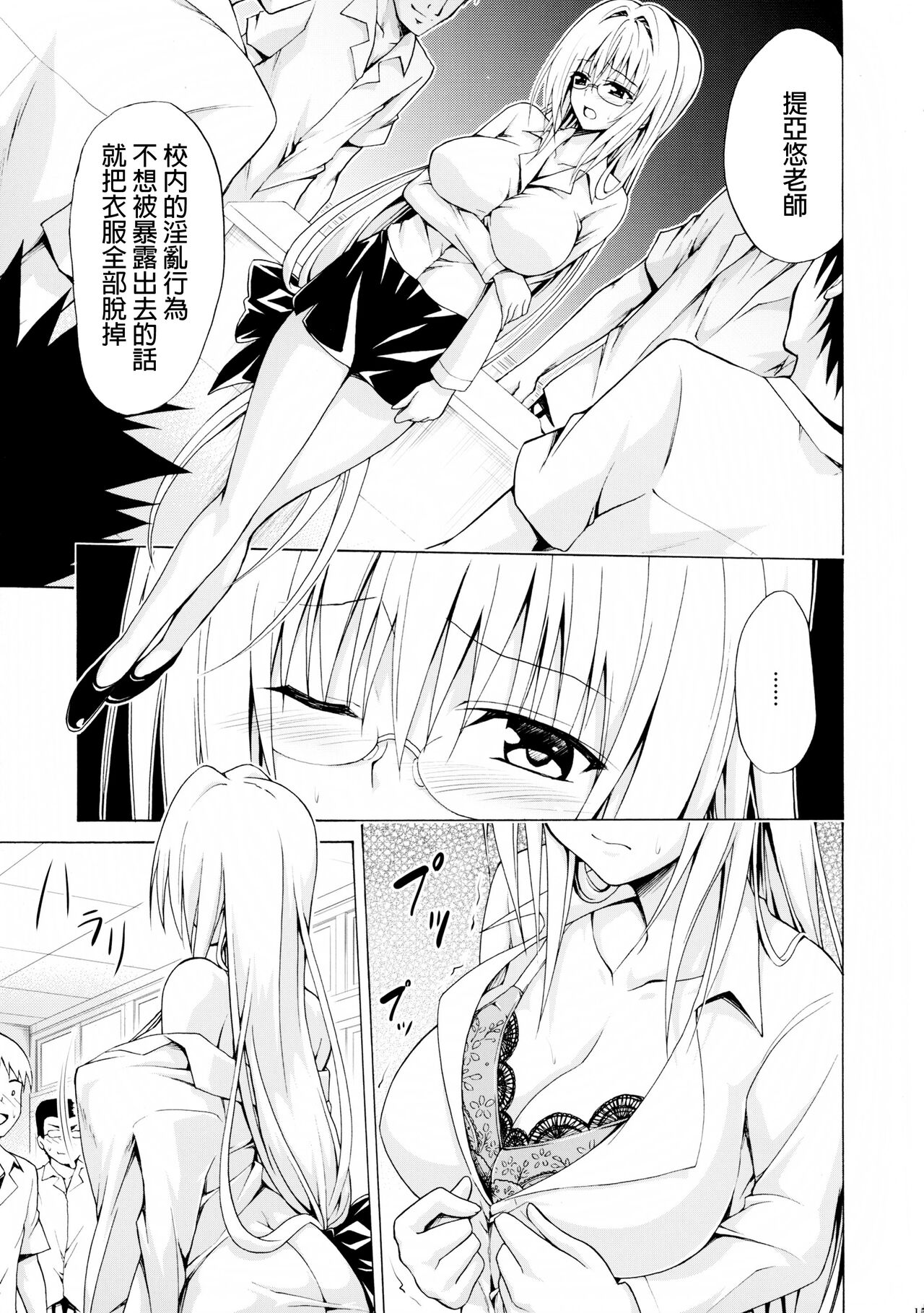 Trouble★Teachers Vol. 3 - Page 16
