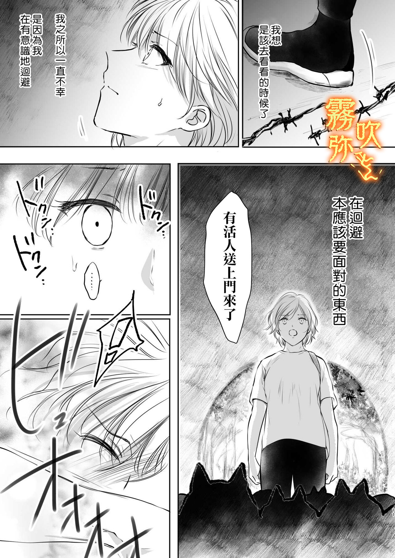 Koreha Ikenie No Bou Ki Koufuku/這是屬於活祭品的稍縱即逝的幸福 - Page 11