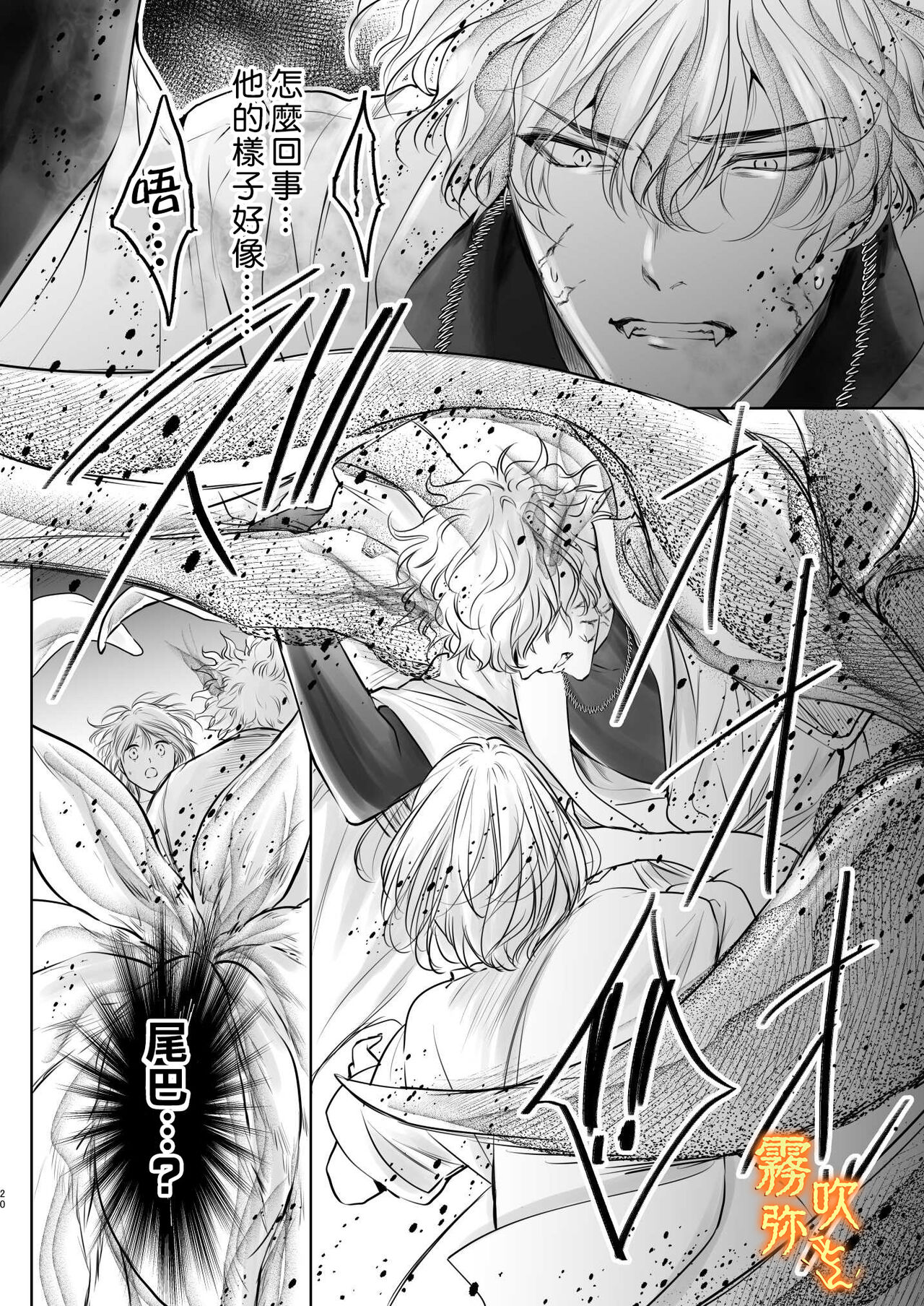 Koreha Ikenie No Bou Ki Koufuku/這是屬於活祭品的稍縱即逝的幸福 - Page 20