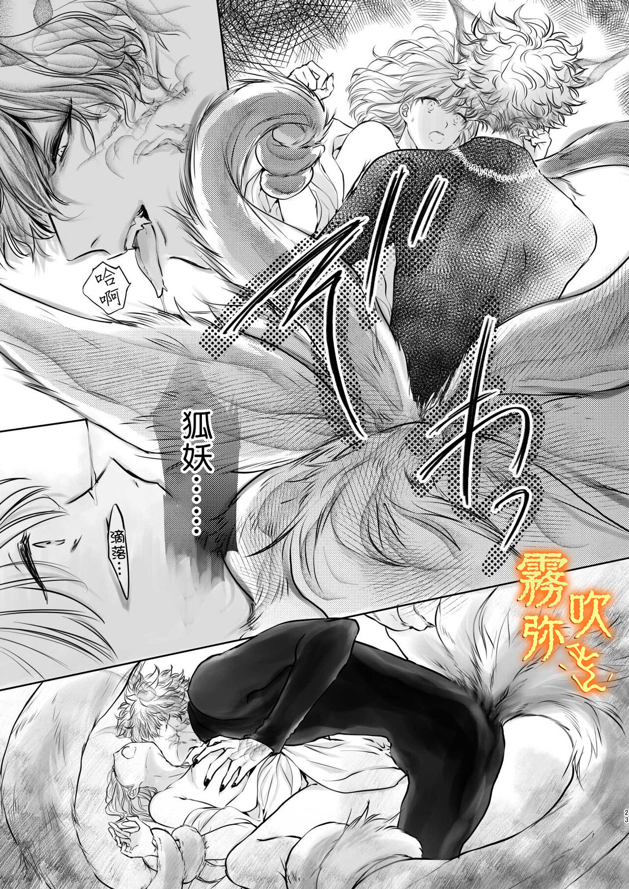 Koreha Ikenie No Bou Ki Koufuku/這是屬於活祭品的稍縱即逝的幸福 - Page 23