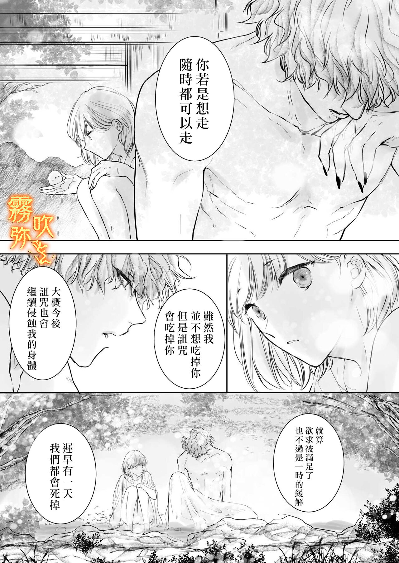Koreha Ikenie No Bou Ki Koufuku/這是屬於活祭品的稍縱即逝的幸福 - Page 63