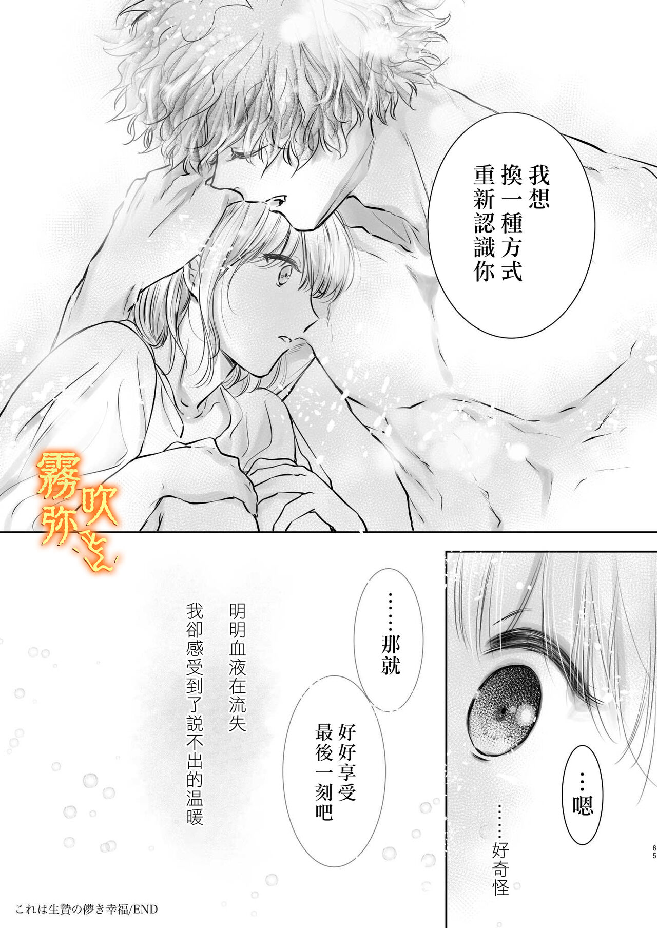 Koreha Ikenie No Bou Ki Koufuku/這是屬於活祭品的稍縱即逝的幸福 - Page 65