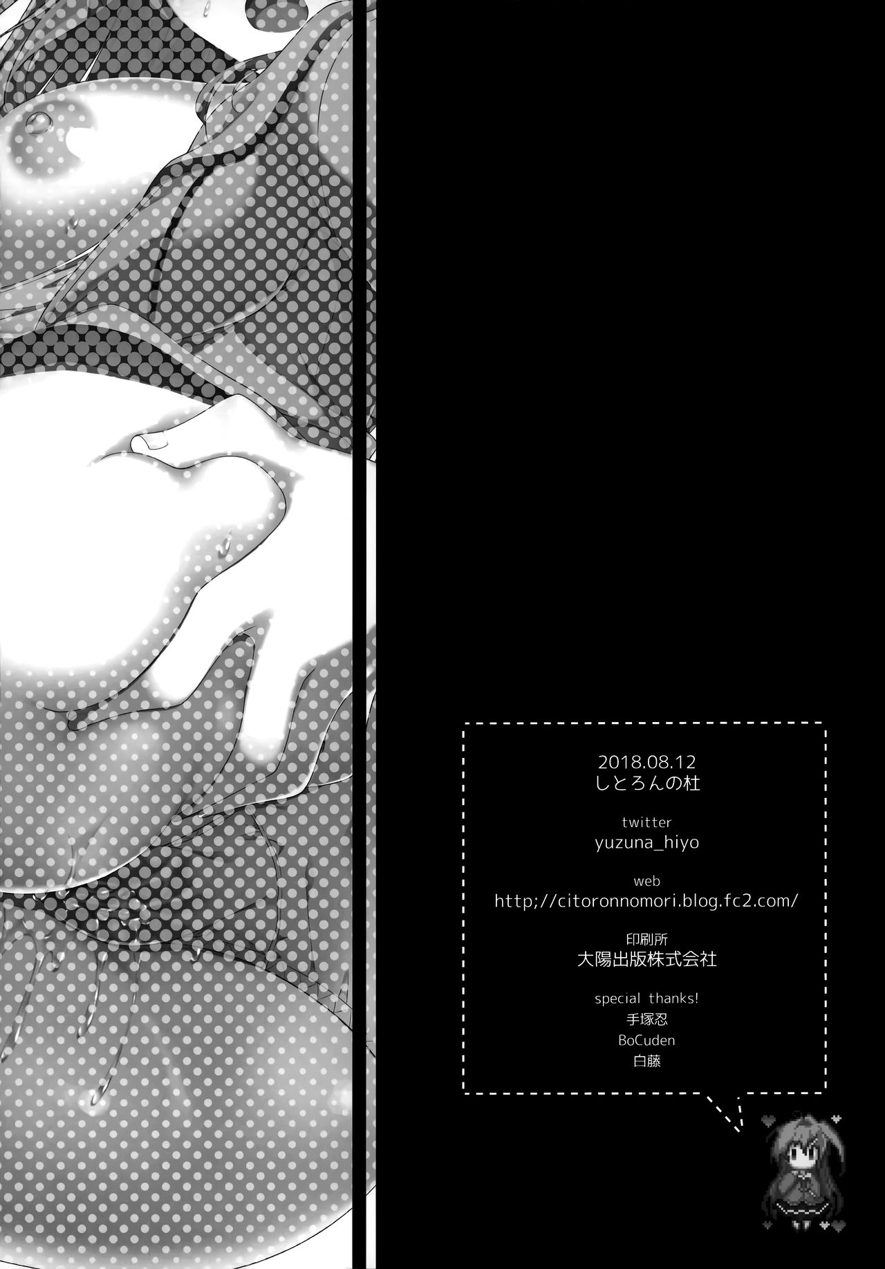 Dare ga Anta Mitai na Kimobuta to!! 4-honme - Page 26