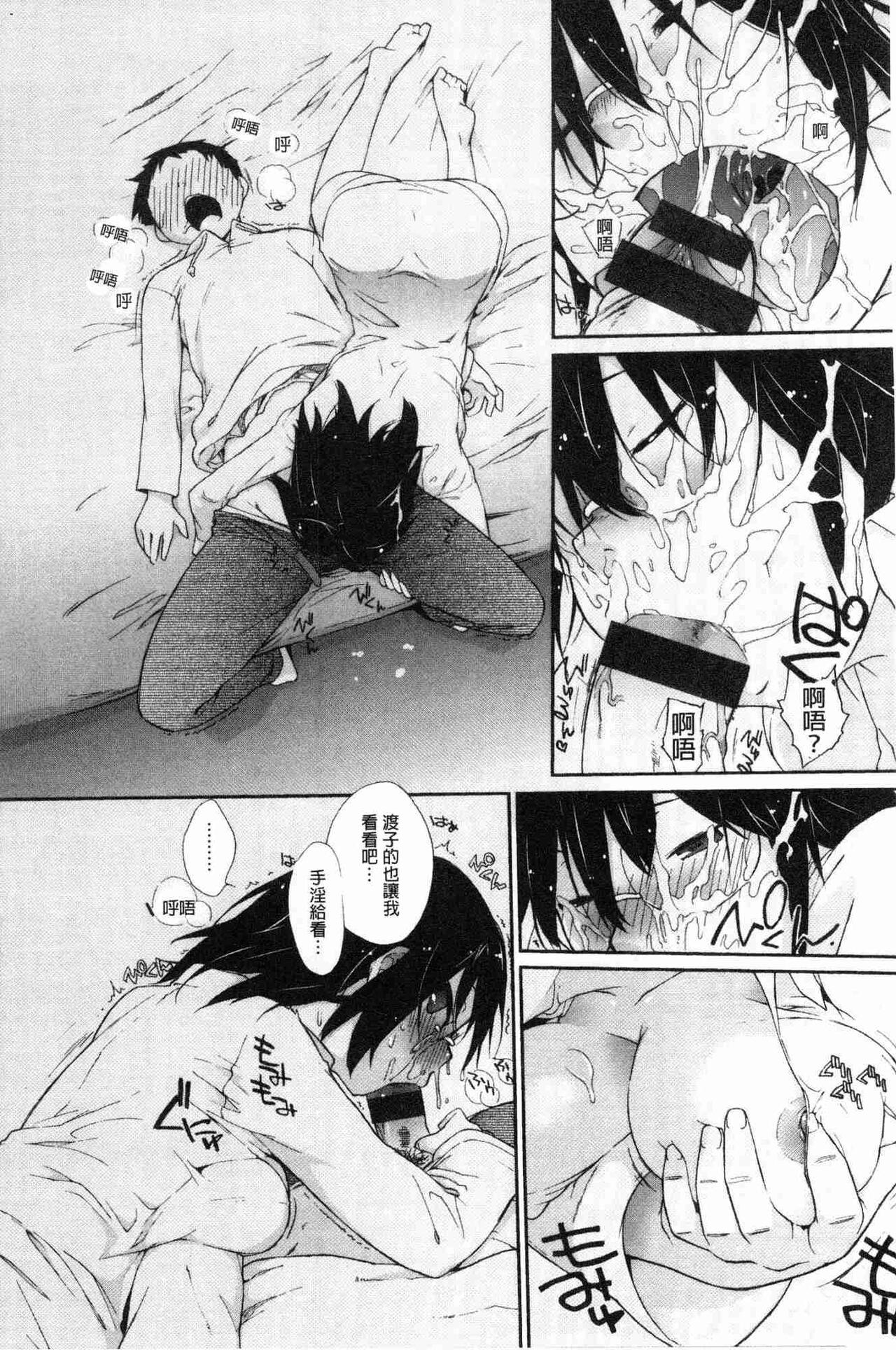 Wotako-san (Hoka) - the otaku angel - Page 14