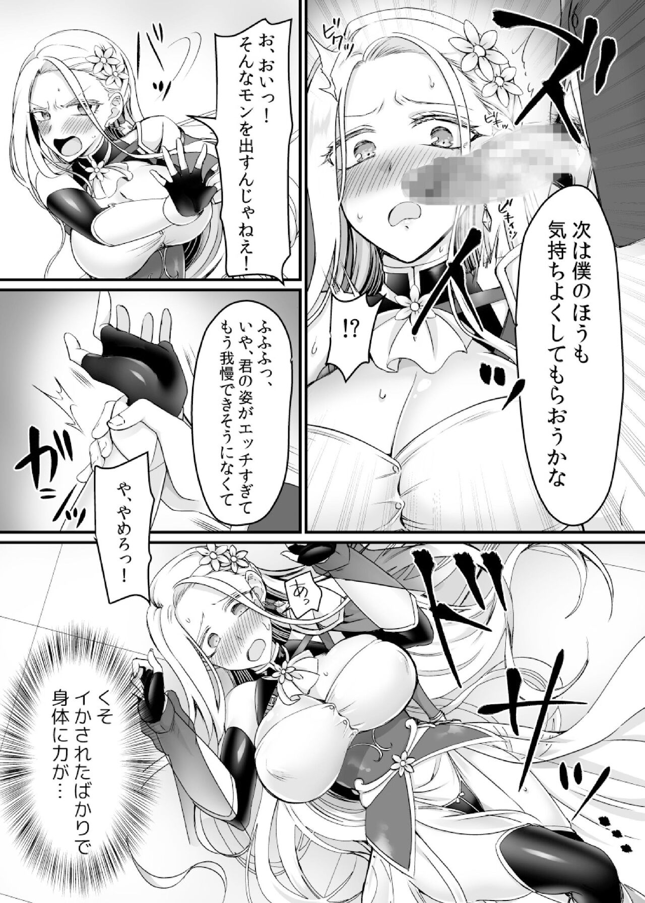 現実同期ガチャ～ネクラオタクの嫁キャラにさせられたオレ～ - Page 16
