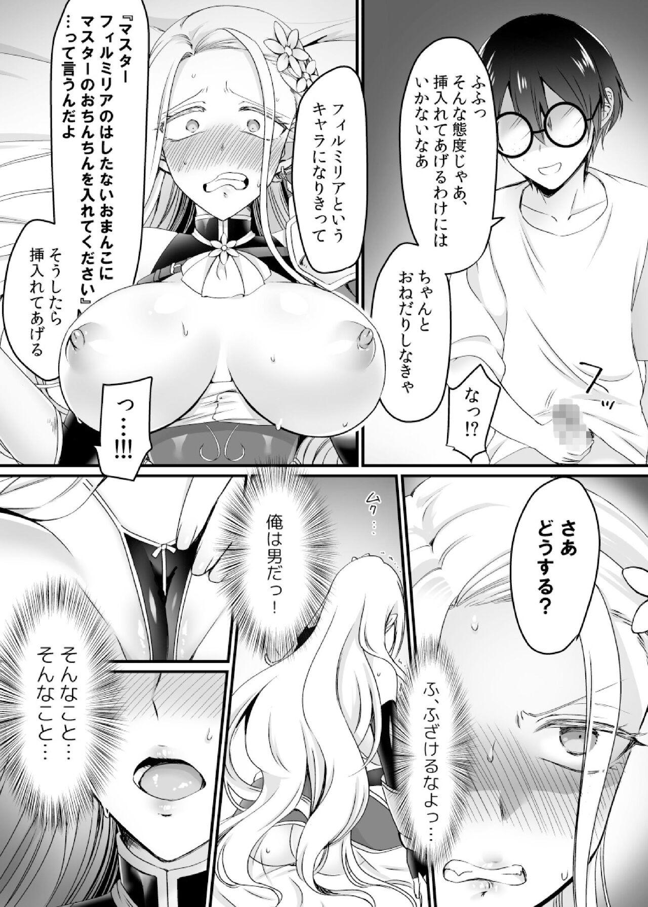 現実同期ガチャ～ネクラオタクの嫁キャラにさせられたオレ～ - Page 31