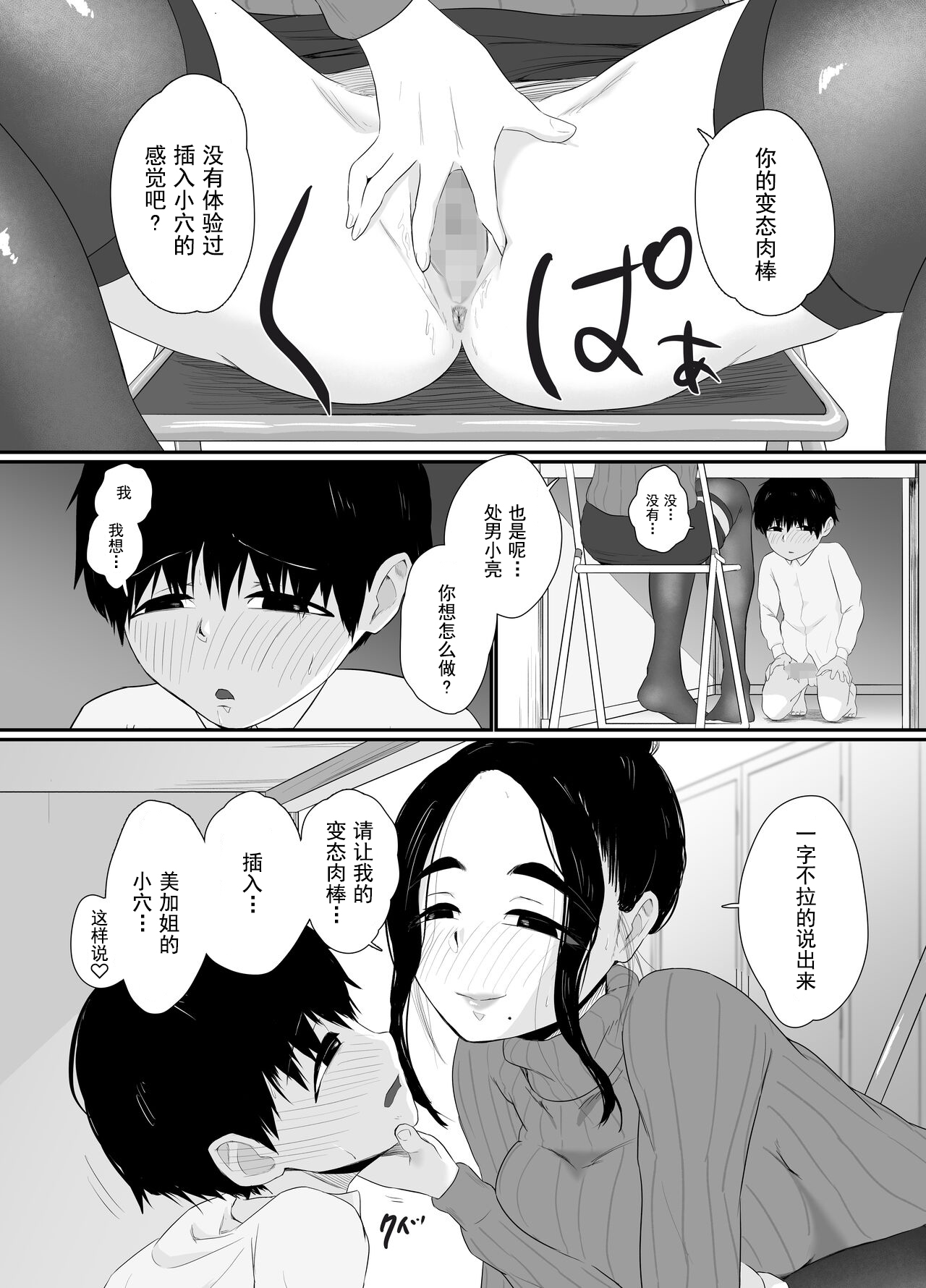The Store Manager Was More Perverted Than I Was - Page 17