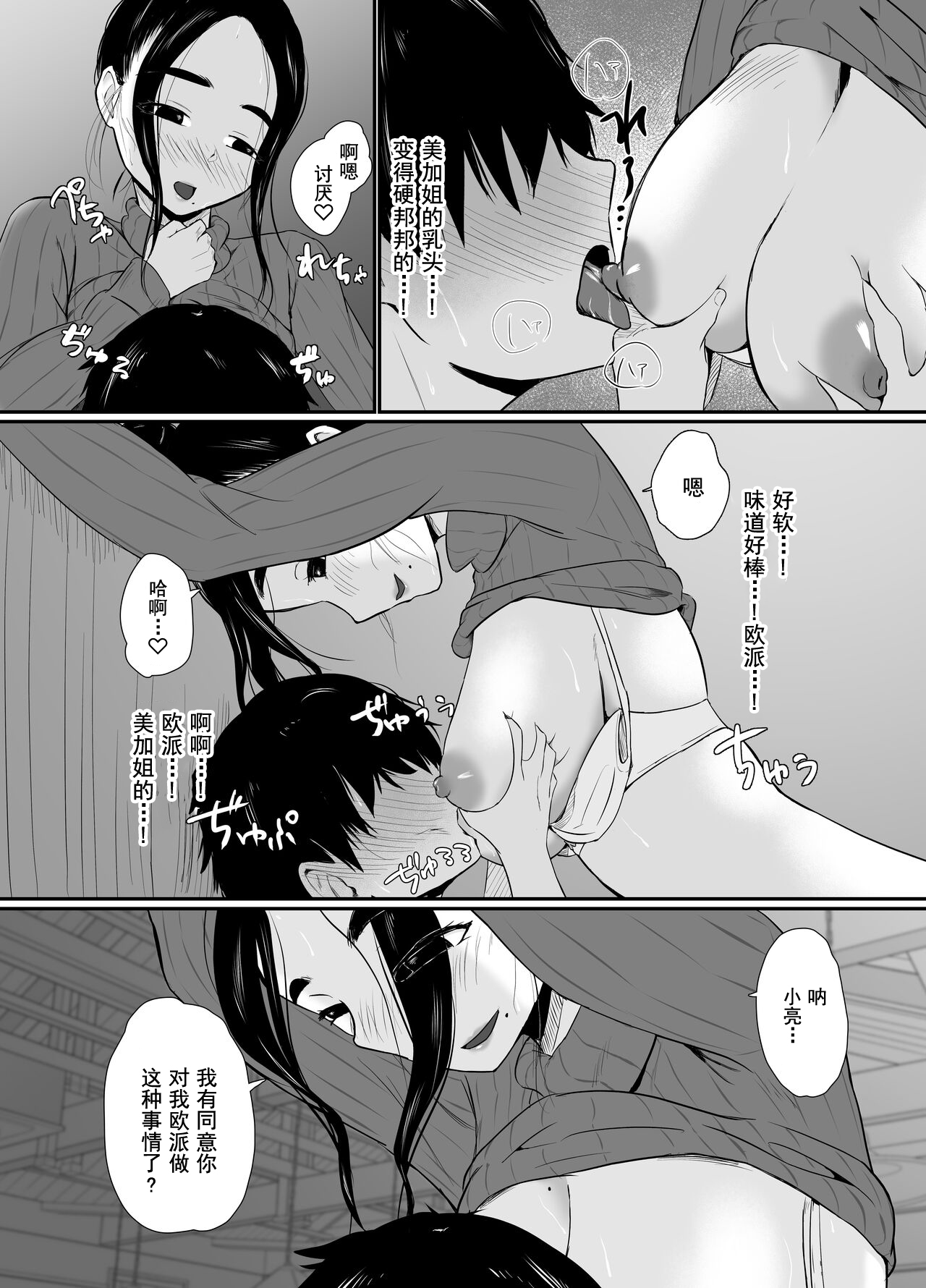 The Store Manager Was More Perverted Than I Was - Page 21