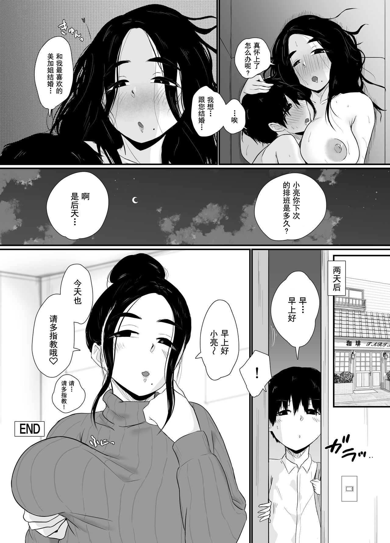 The Store Manager Was More Perverted Than I Was - Page 39