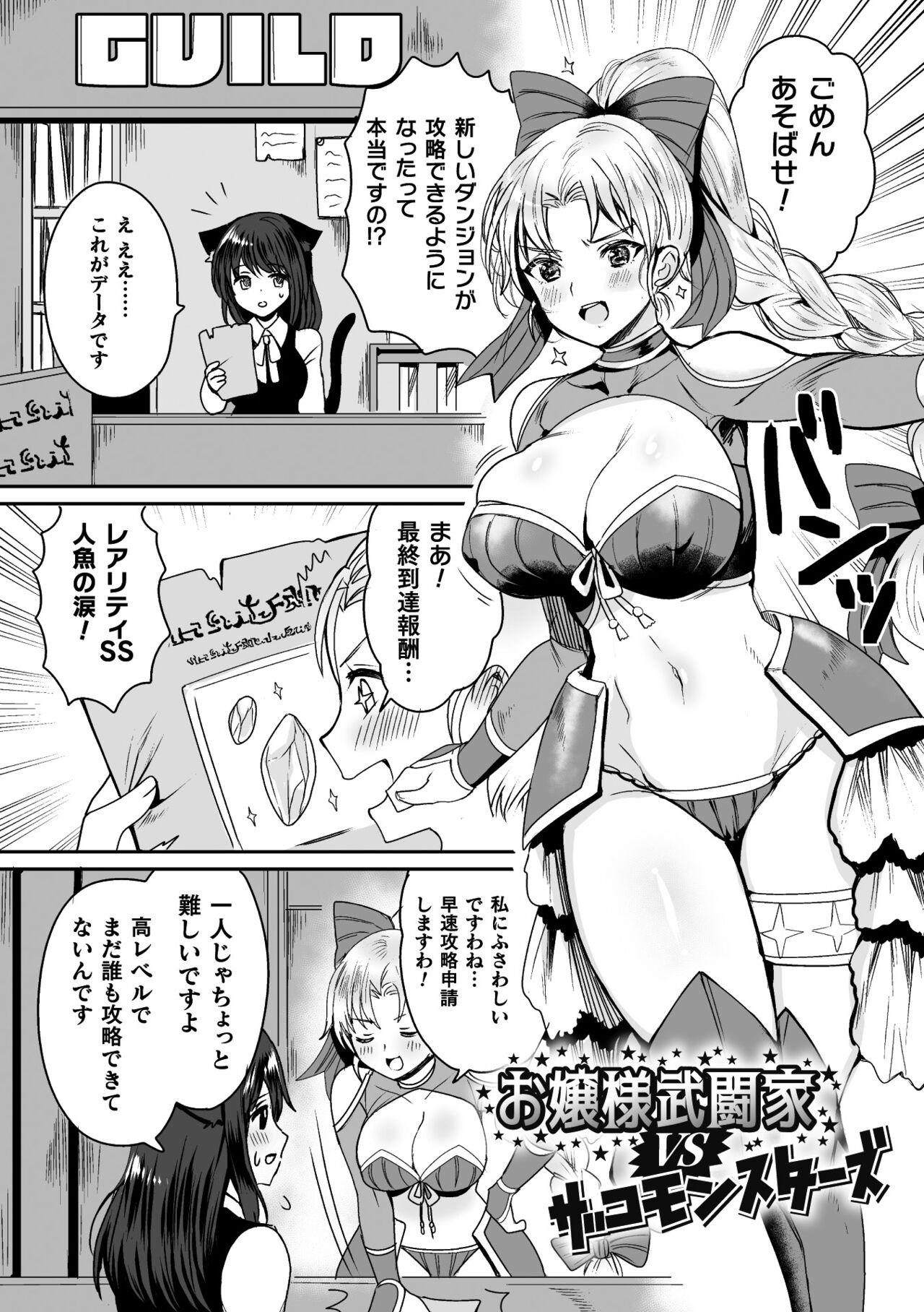 Kairaku Zetchou Sanctuary - Page 129