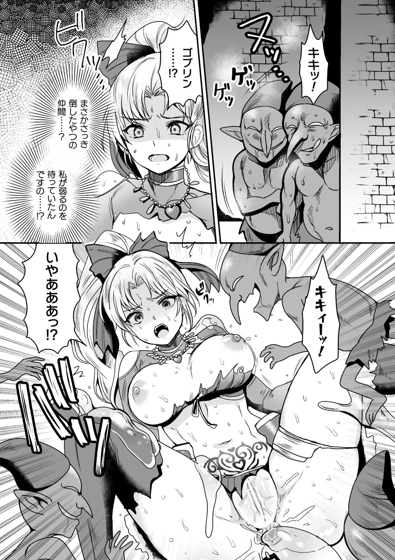 Kairaku Zetchou Sanctuary - Page 137