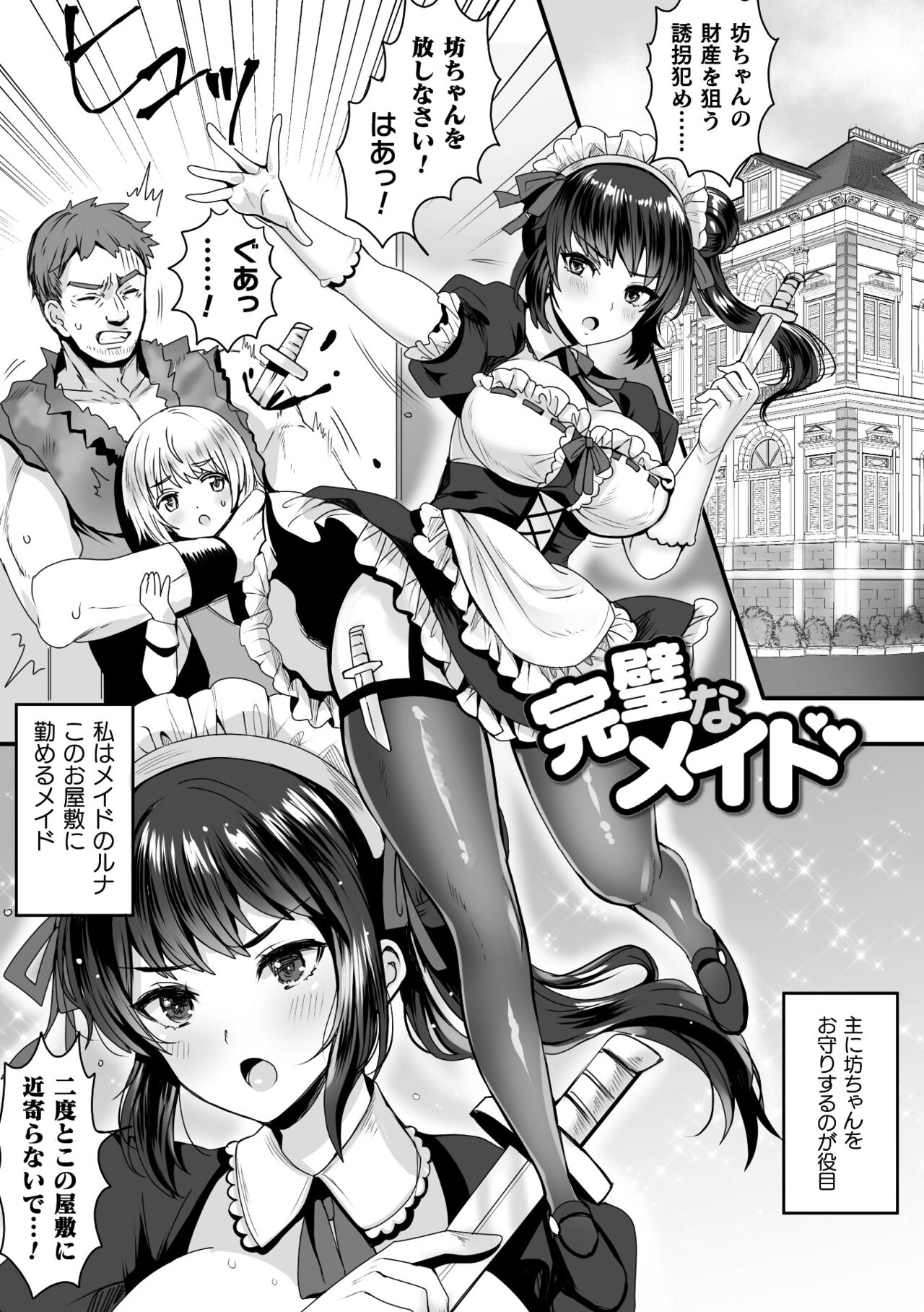 Kairaku Zetchou Sanctuary - Page 151