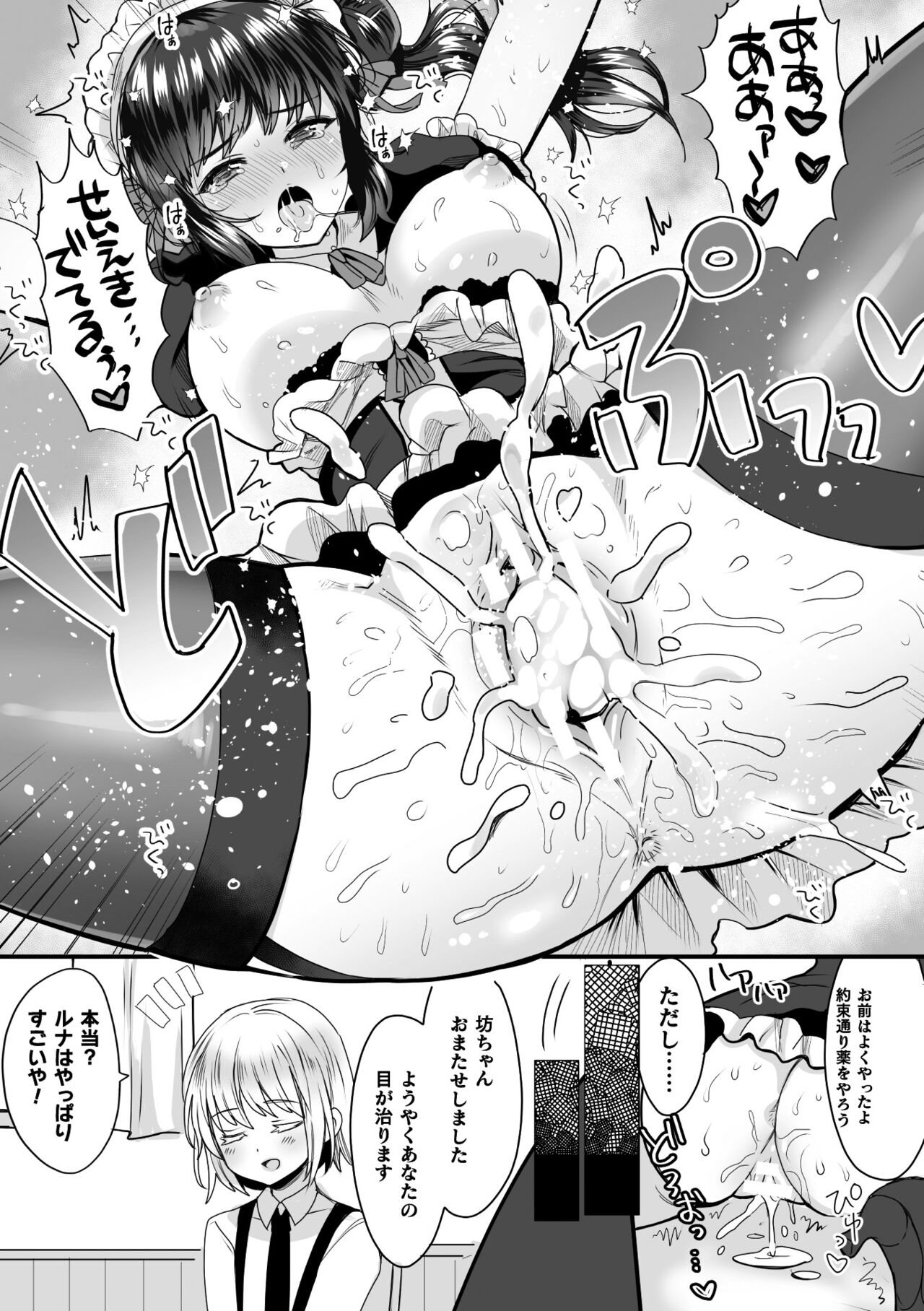 Kairaku Zetchou Sanctuary - Page 169