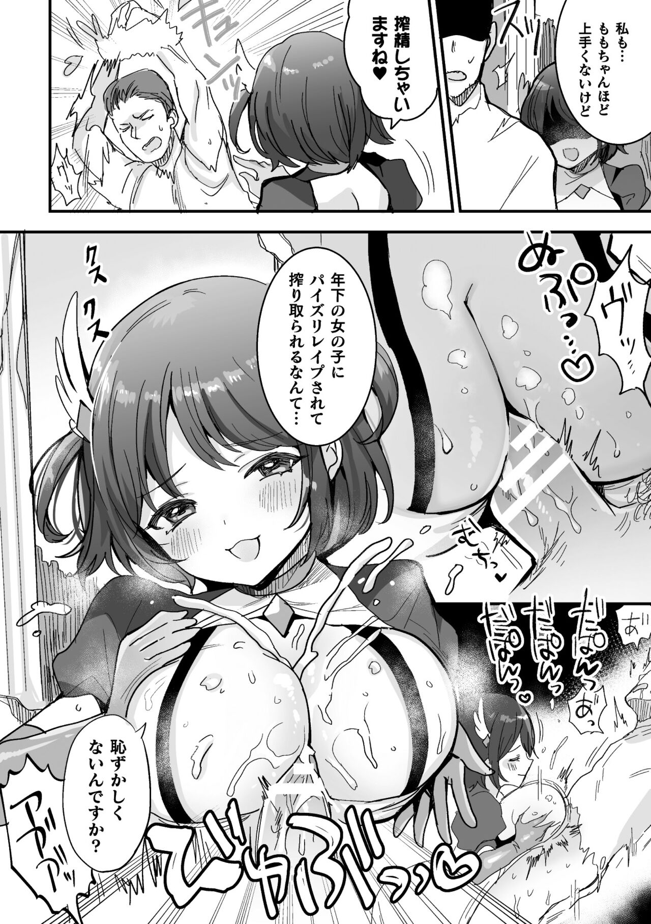 Kairaku Zetchou Sanctuary - Page 30