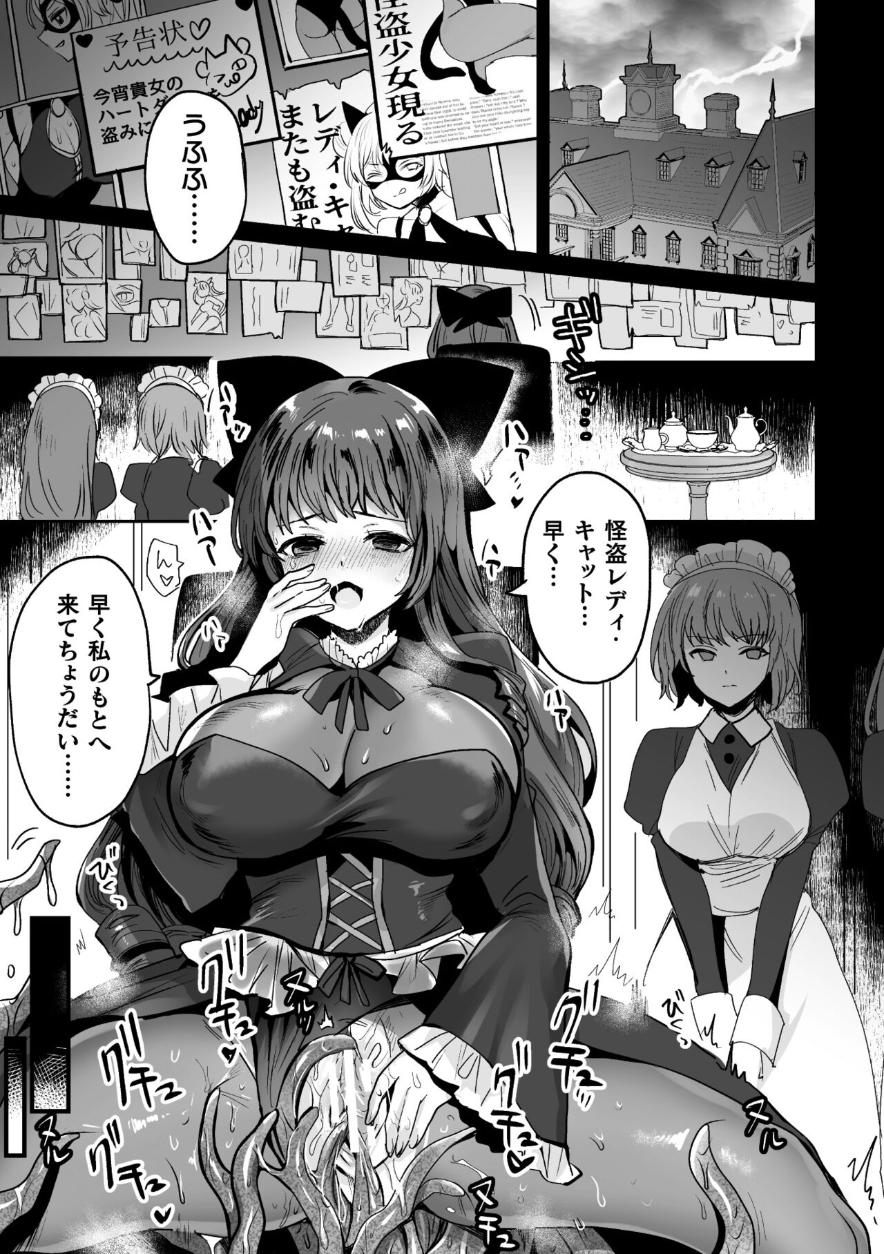 Kairaku Zetchou Sanctuary - Page 49