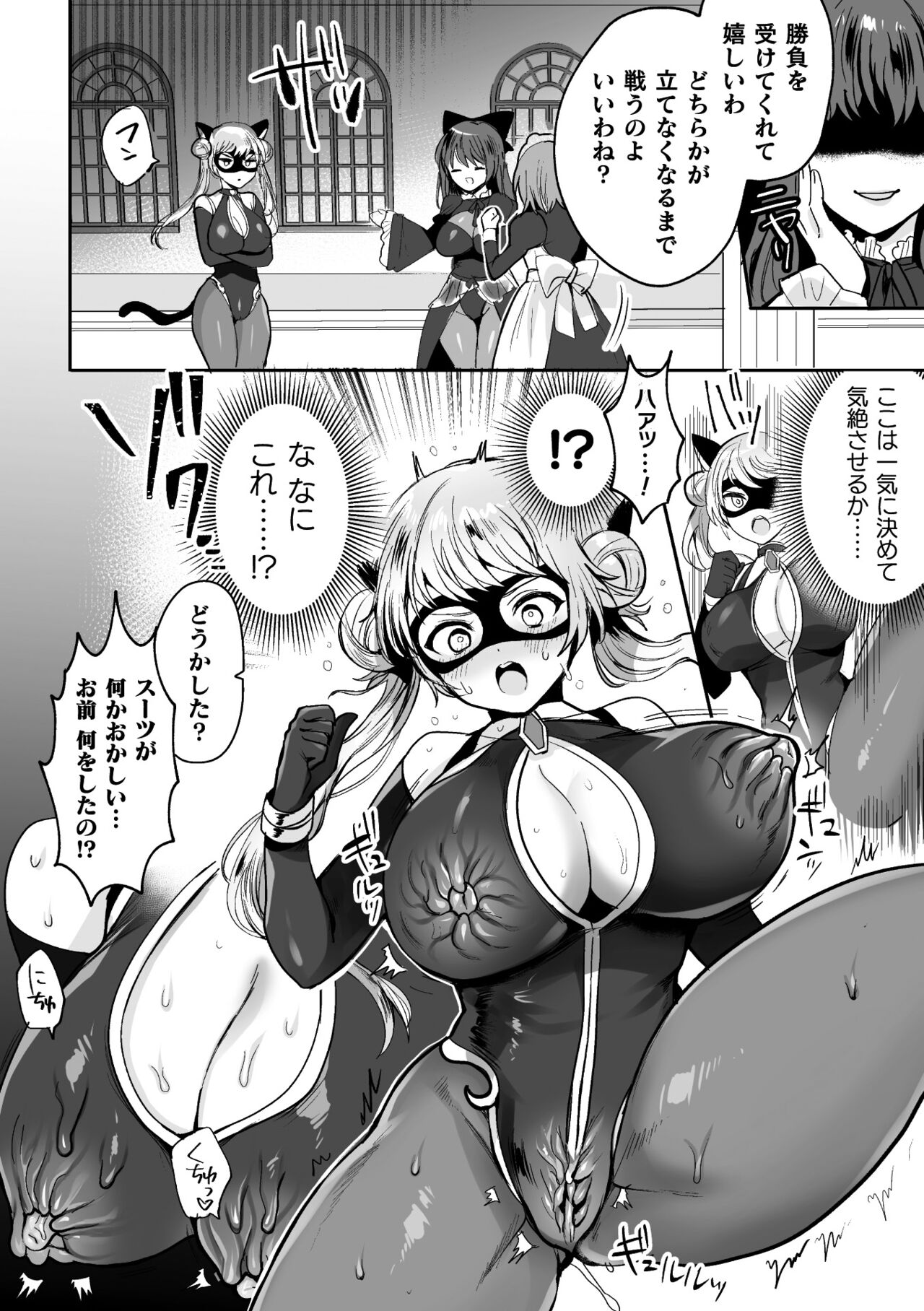 Kairaku Zetchou Sanctuary - Page 54