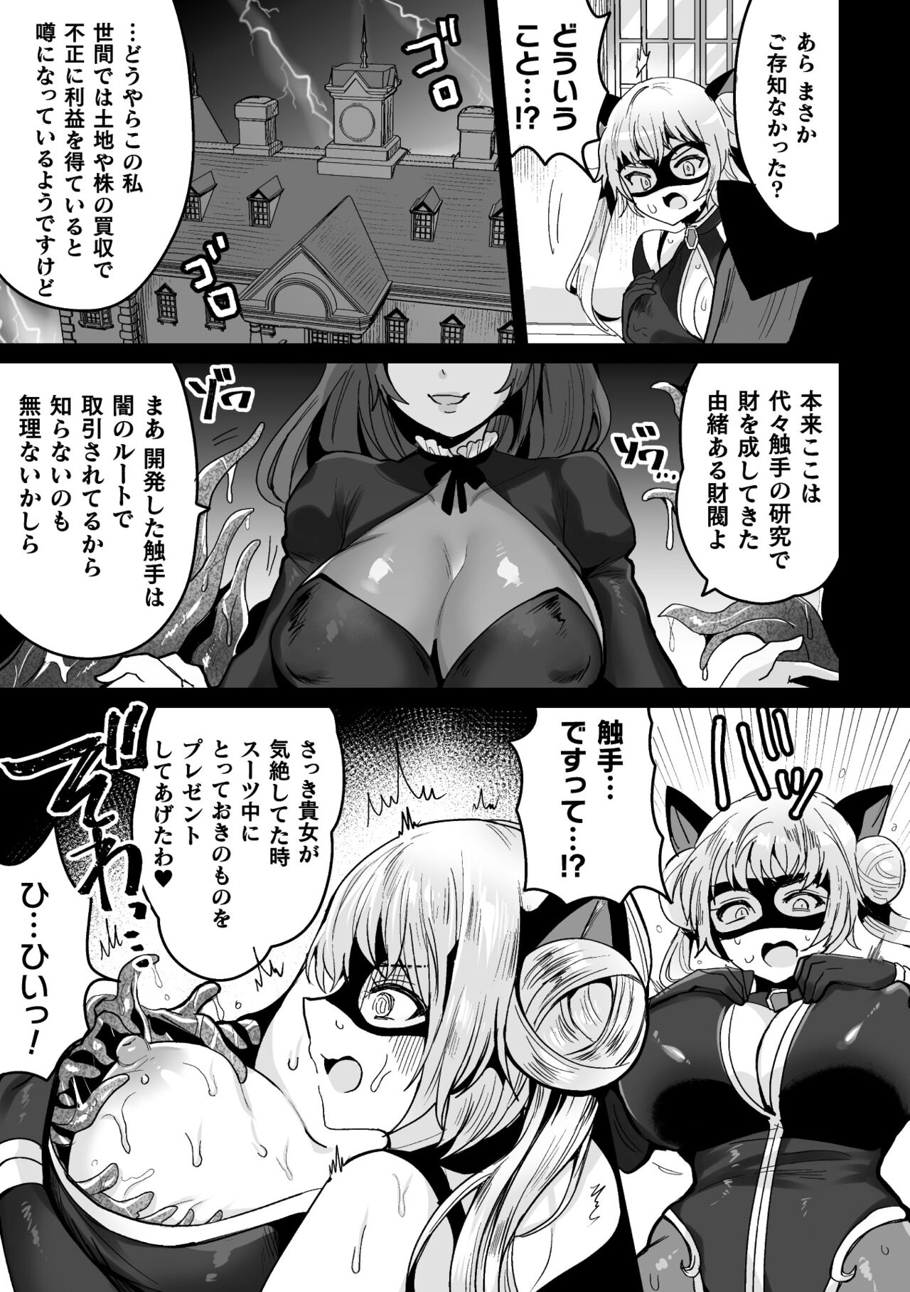 Kairaku Zetchou Sanctuary - Page 55