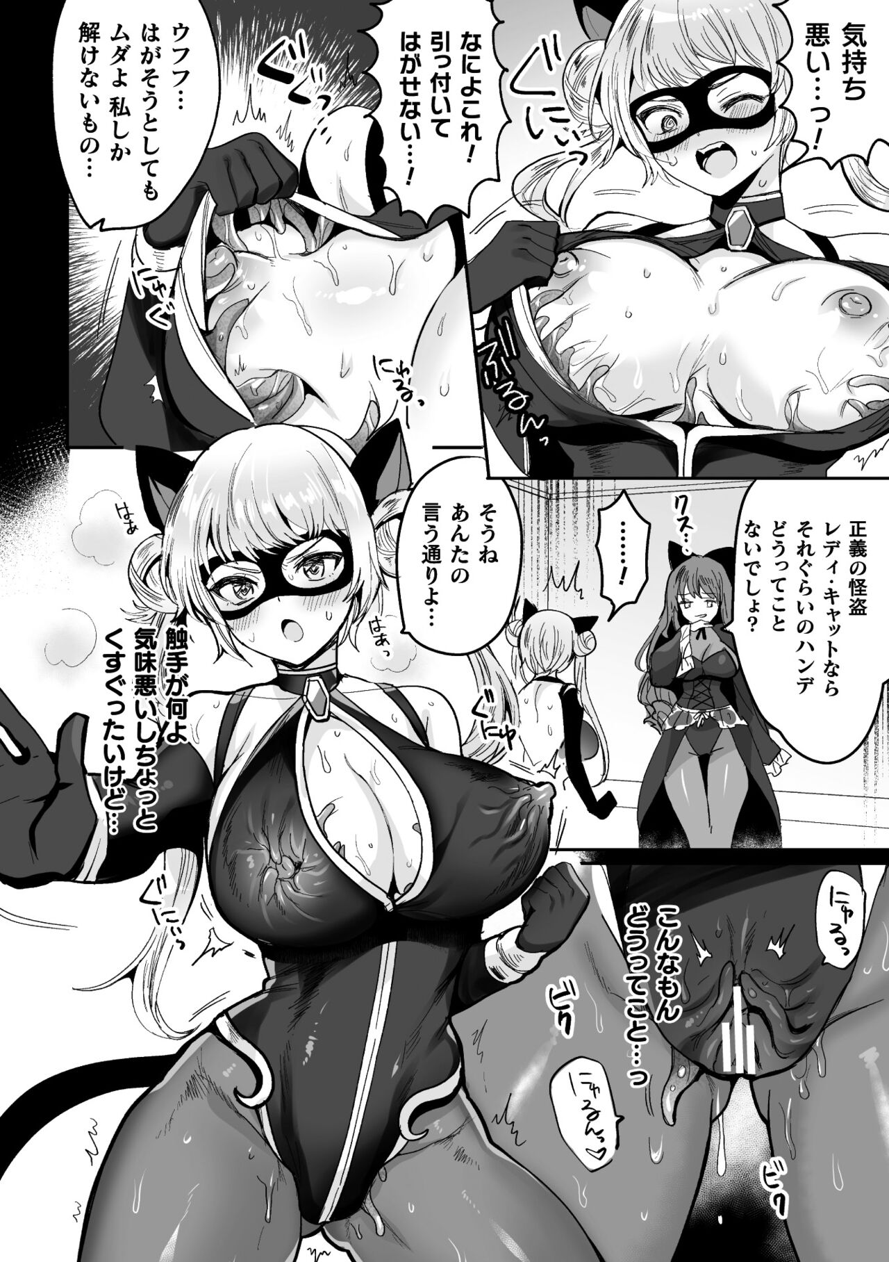 Kairaku Zetchou Sanctuary - Page 56