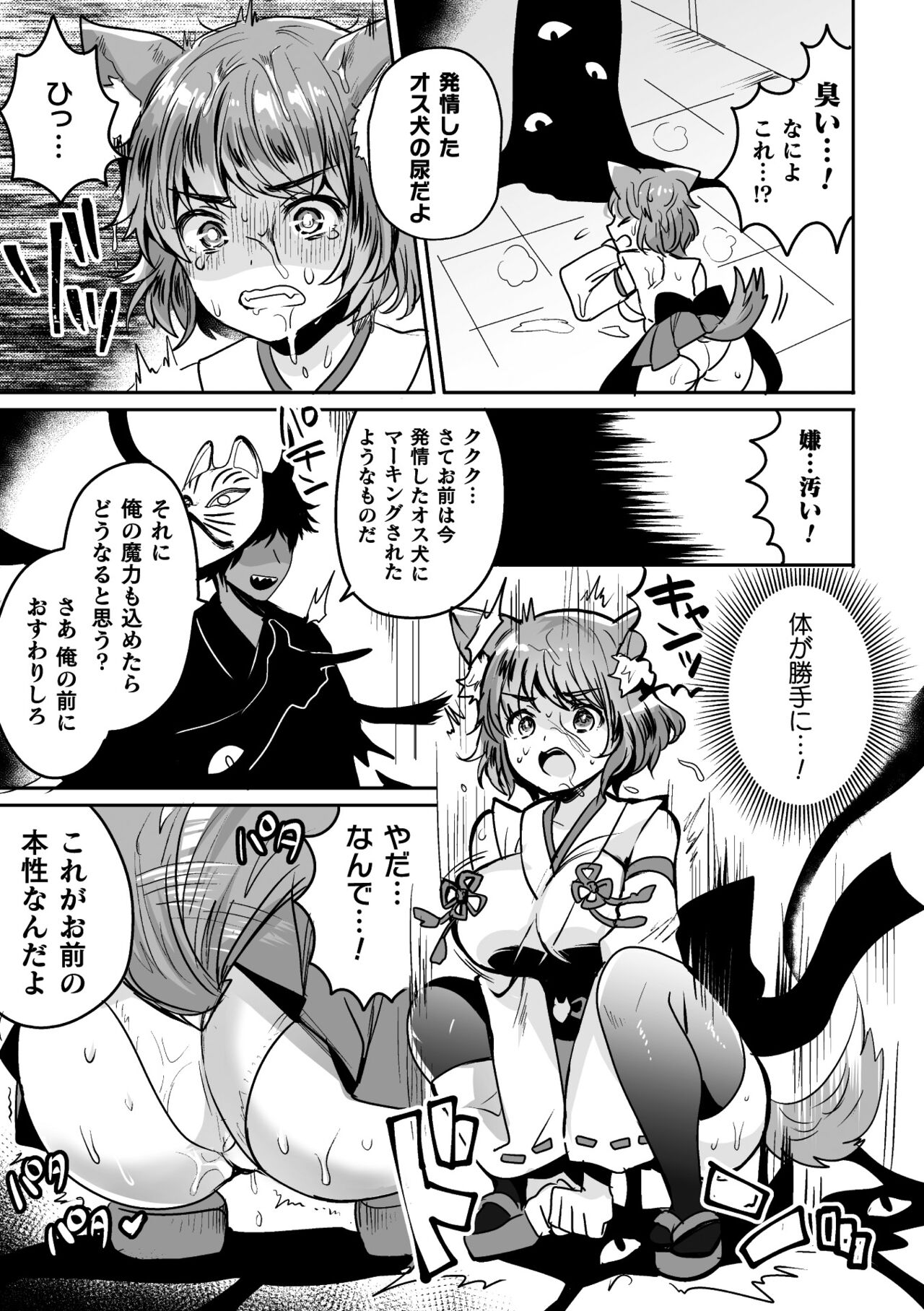Kairaku Zetchou Sanctuary - Page 77
