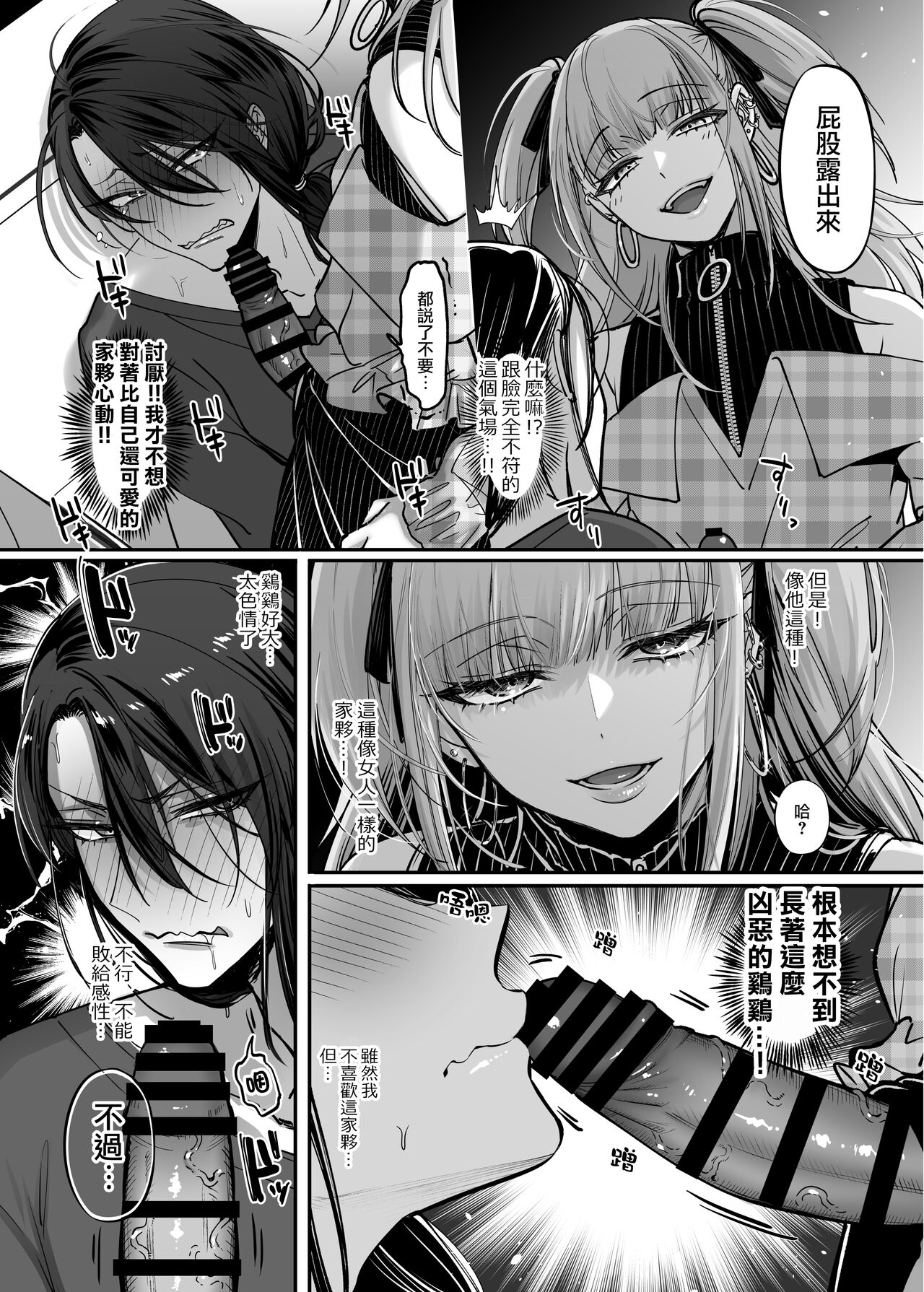 Doesu Otoko no Musume × Mesu Oniisan - Page 15