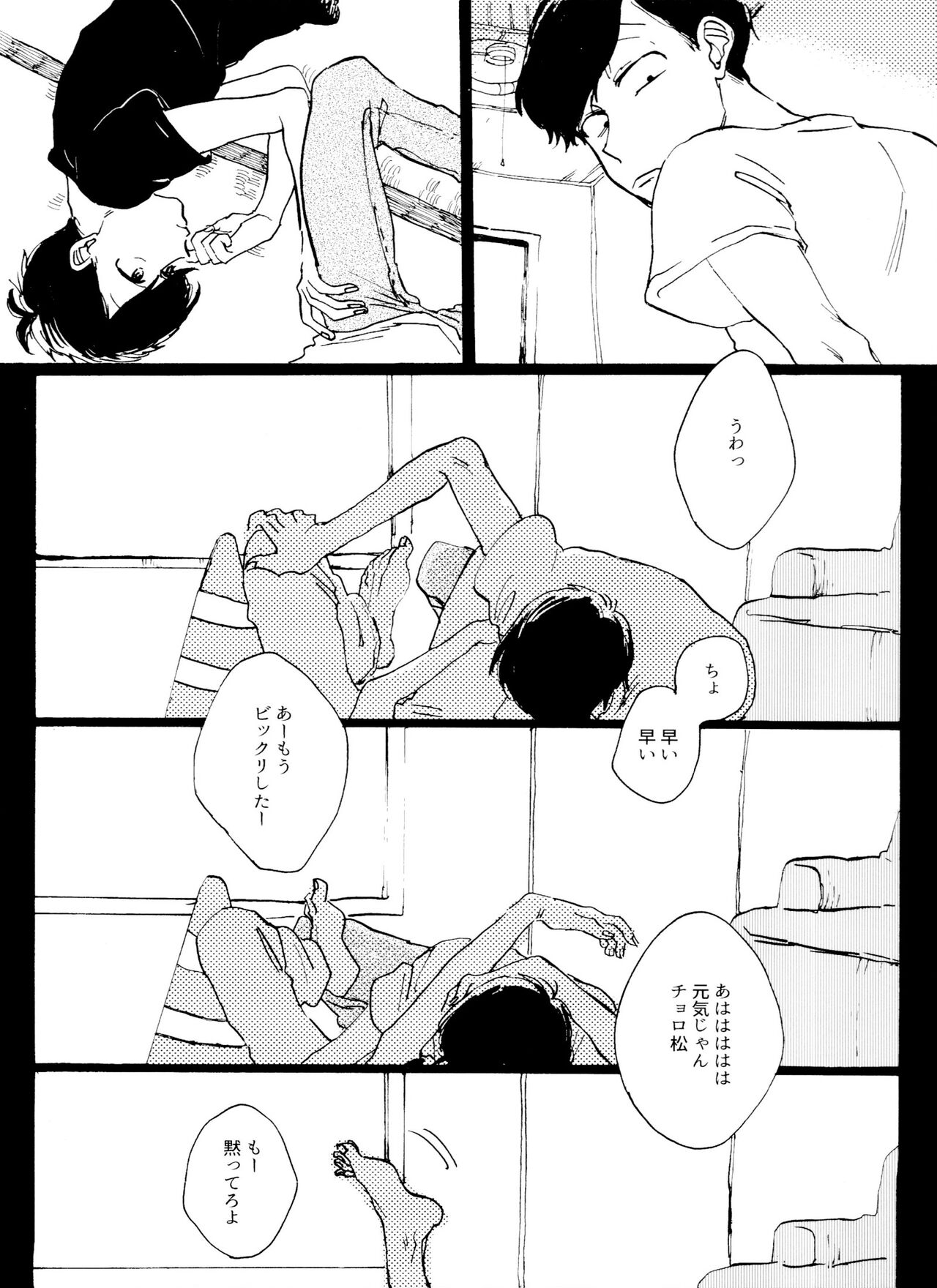 「EARLY SUMMER VACATION」 - Page 15